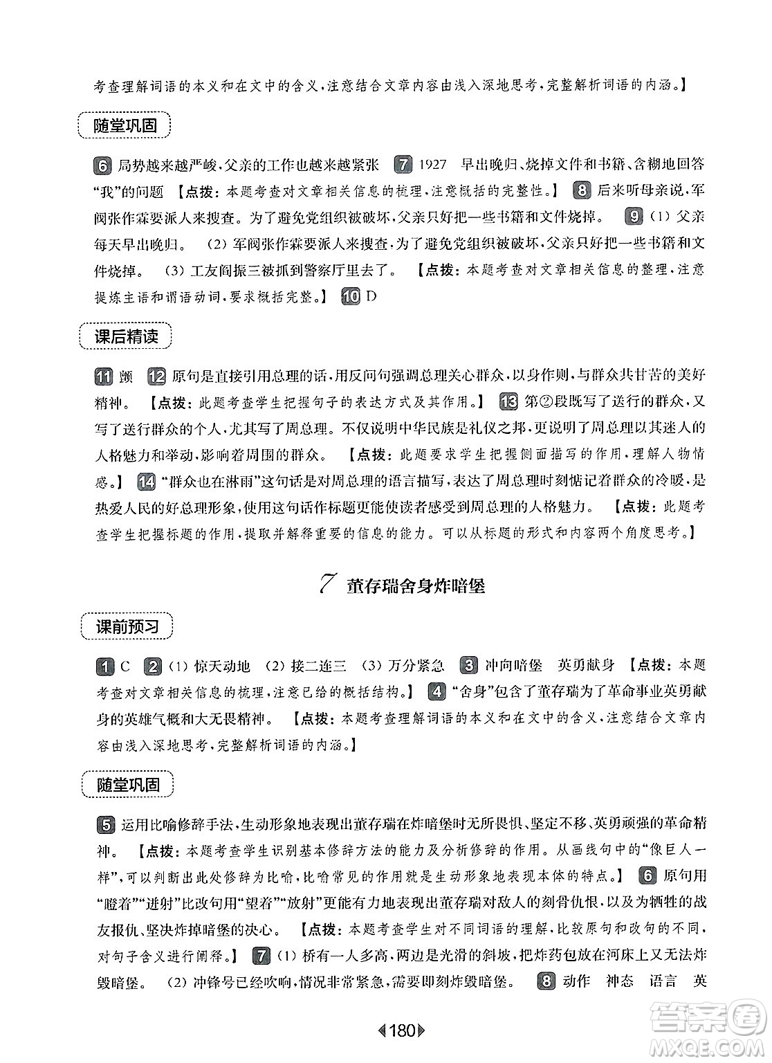 華東師范大學(xué)出版社2025年春華東師大版一課一練六年級(jí)語(yǔ)文下冊(cè)華師版上海專版答案