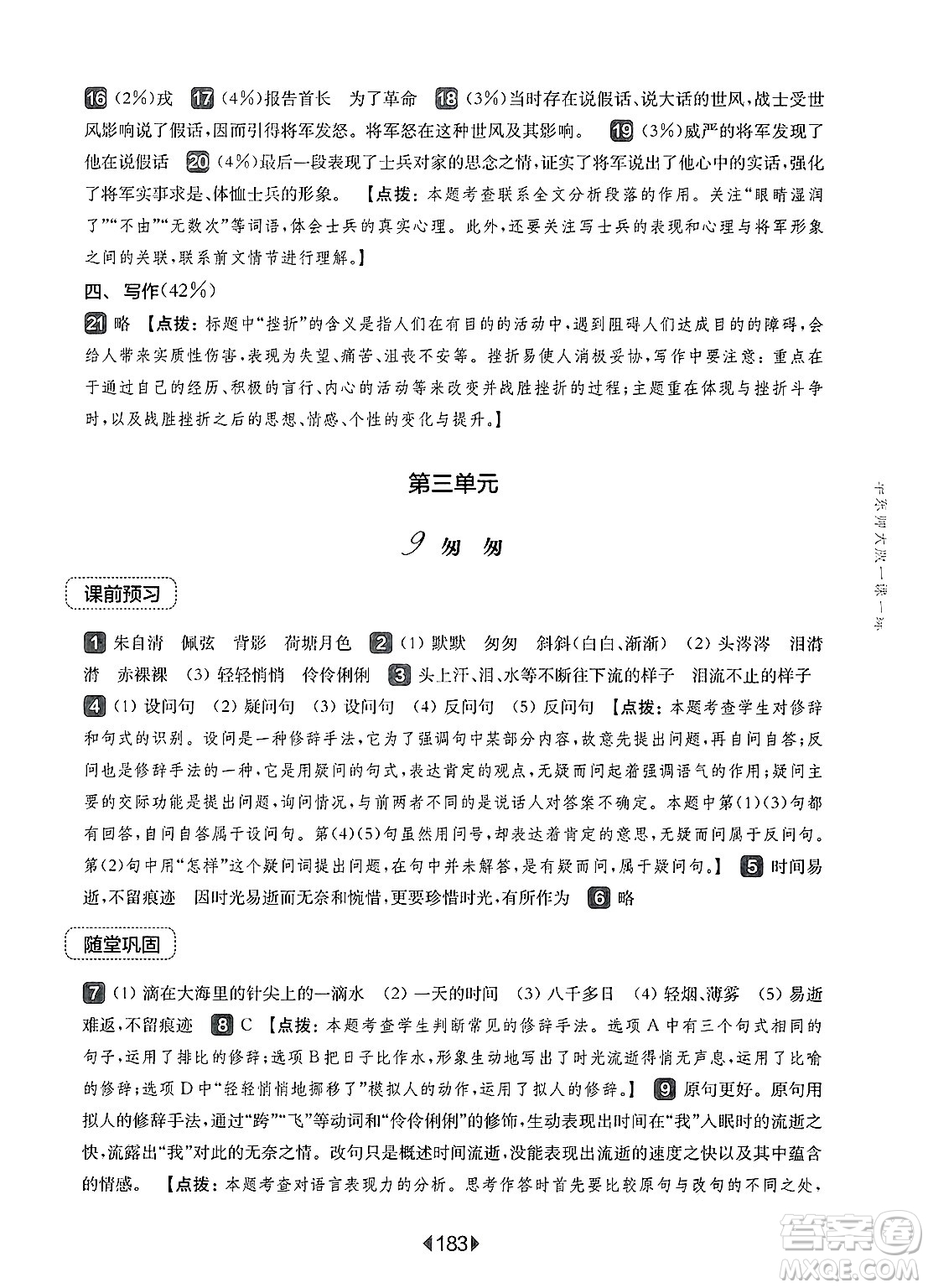 華東師范大學(xué)出版社2025年春華東師大版一課一練六年級(jí)語(yǔ)文下冊(cè)華師版上海專版答案