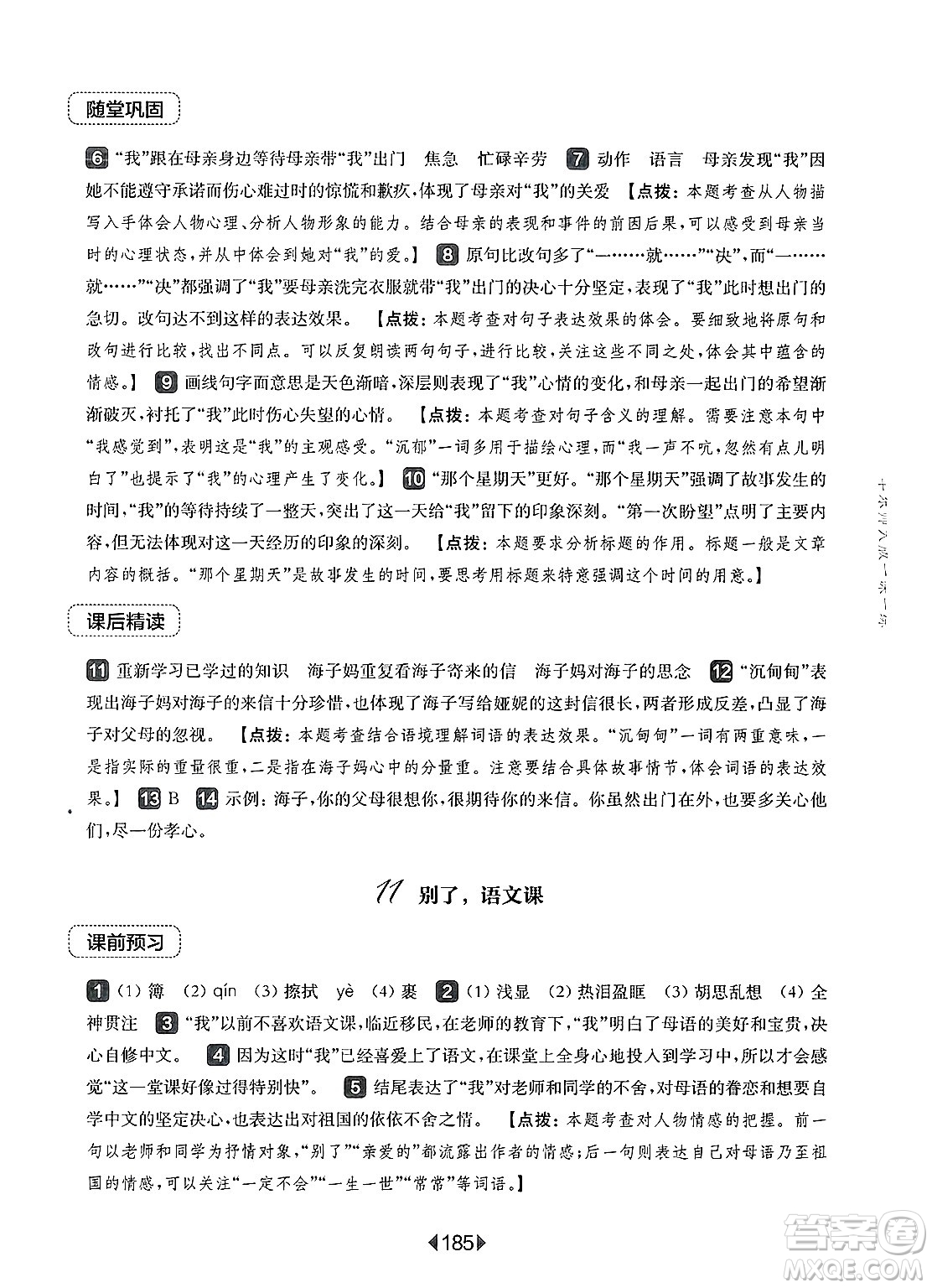 華東師范大學(xué)出版社2025年春華東師大版一課一練六年級(jí)語(yǔ)文下冊(cè)華師版上海專版答案