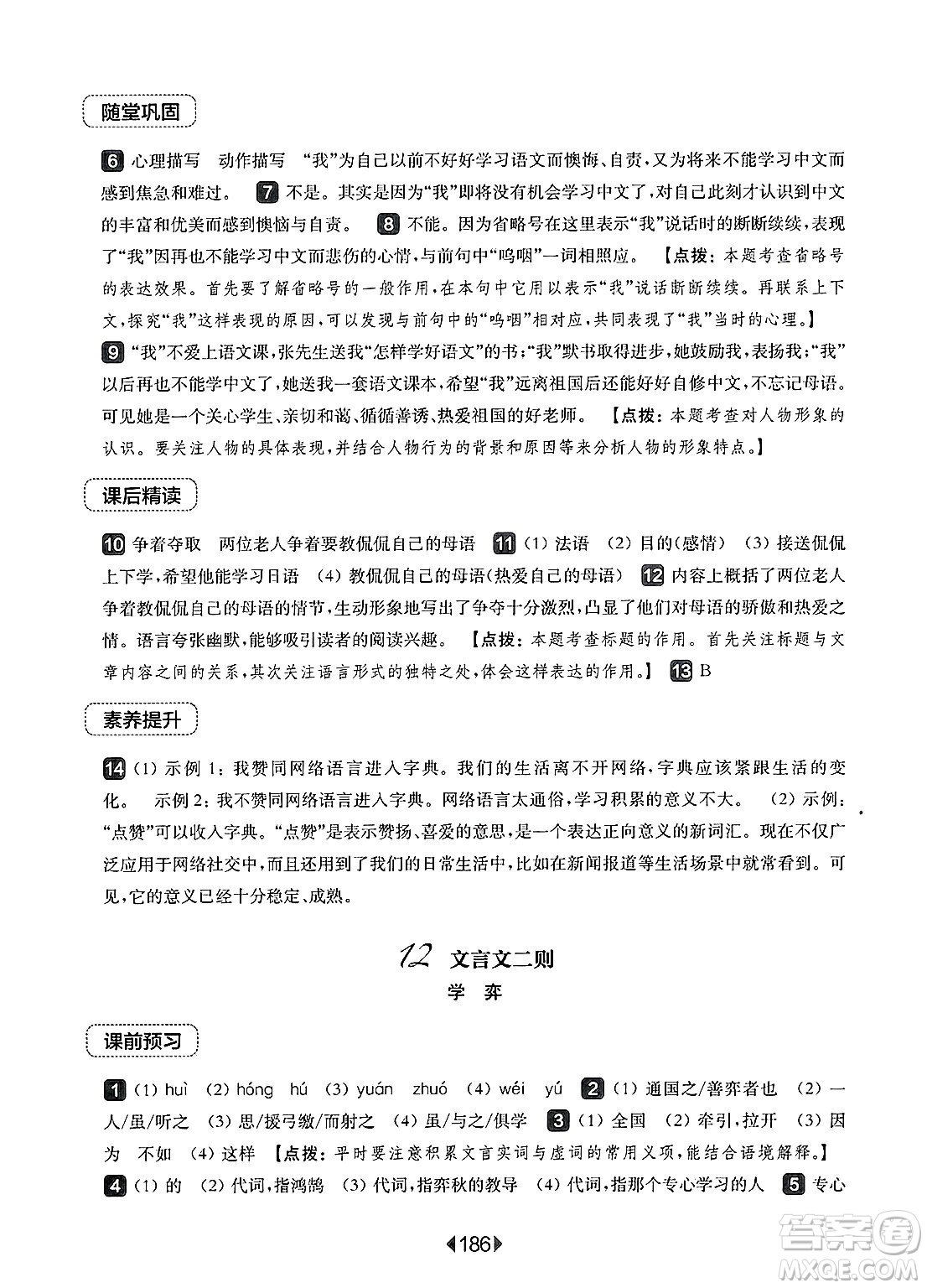華東師范大學(xué)出版社2025年春華東師大版一課一練六年級(jí)語(yǔ)文下冊(cè)華師版上海專版答案