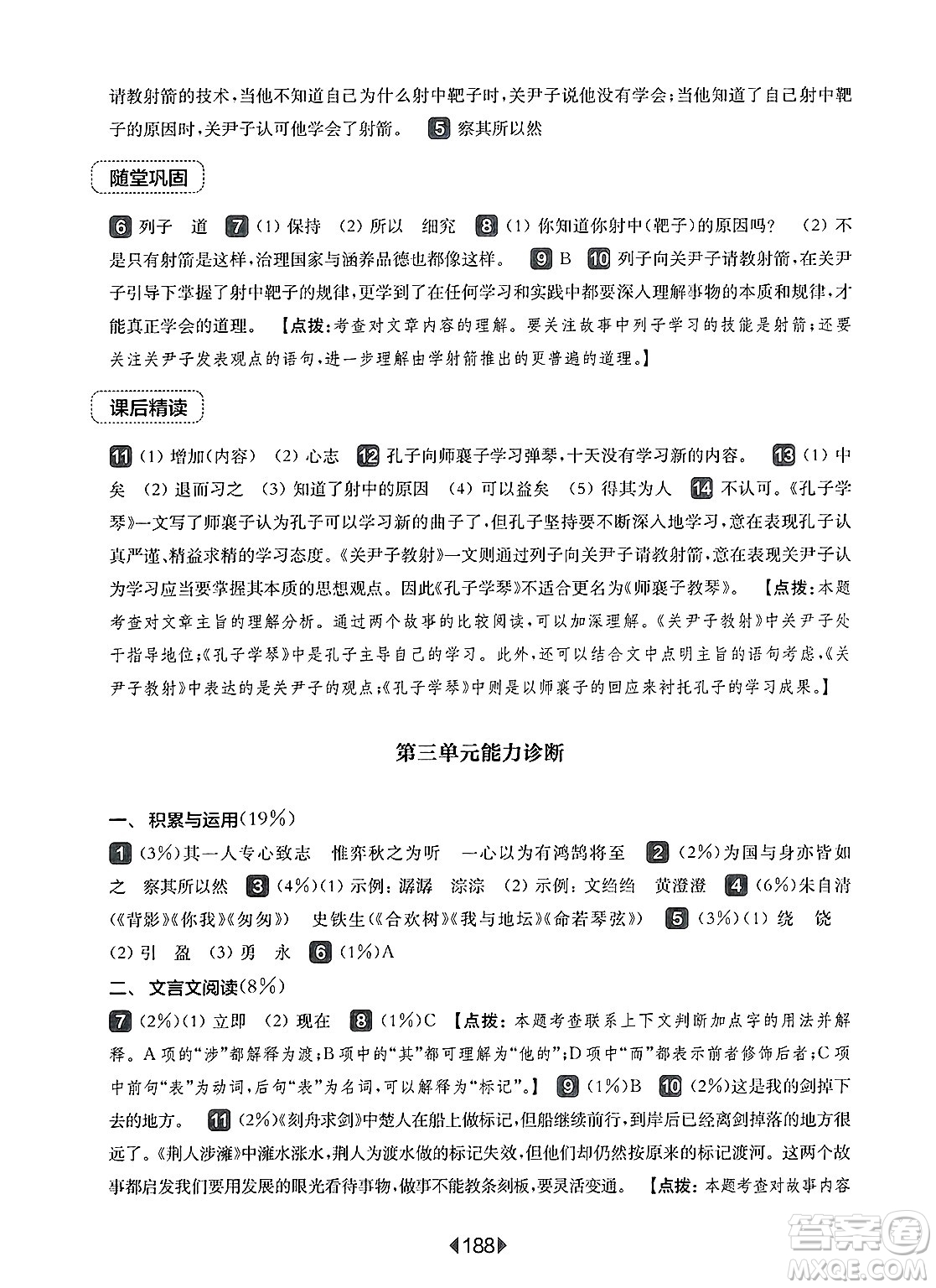 華東師范大學(xué)出版社2025年春華東師大版一課一練六年級(jí)語(yǔ)文下冊(cè)華師版上海專版答案