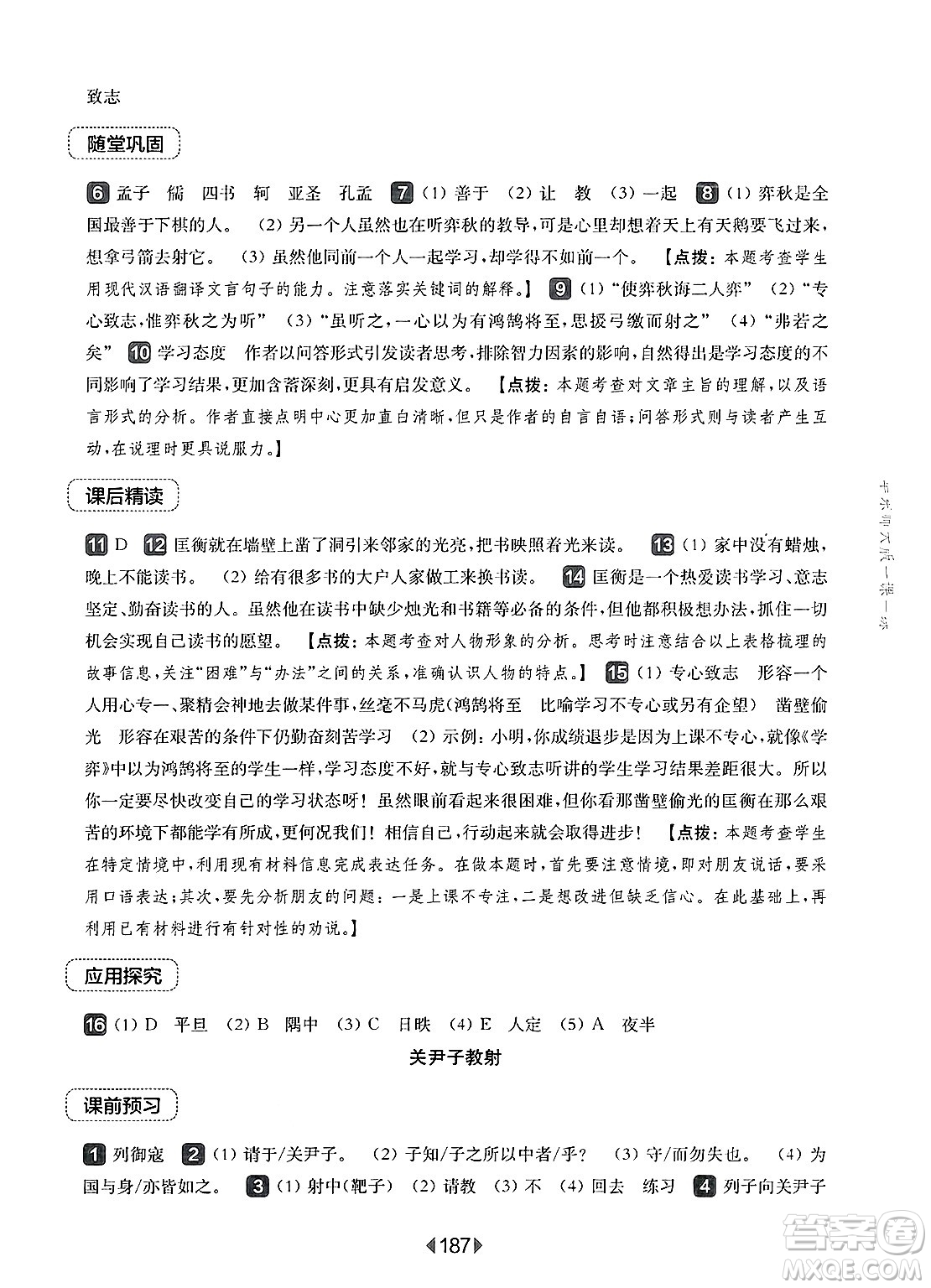 華東師范大學(xué)出版社2025年春華東師大版一課一練六年級(jí)語(yǔ)文下冊(cè)華師版上海專版答案