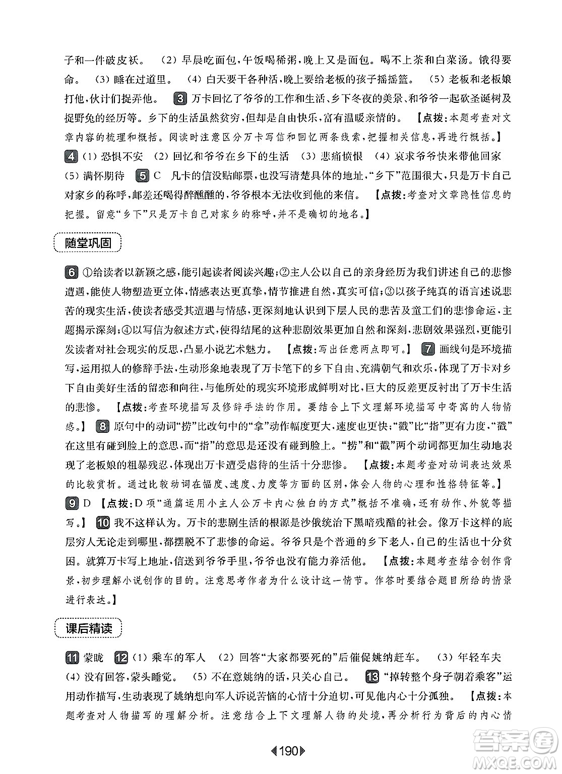華東師范大學(xué)出版社2025年春華東師大版一課一練六年級(jí)語(yǔ)文下冊(cè)華師版上海專版答案