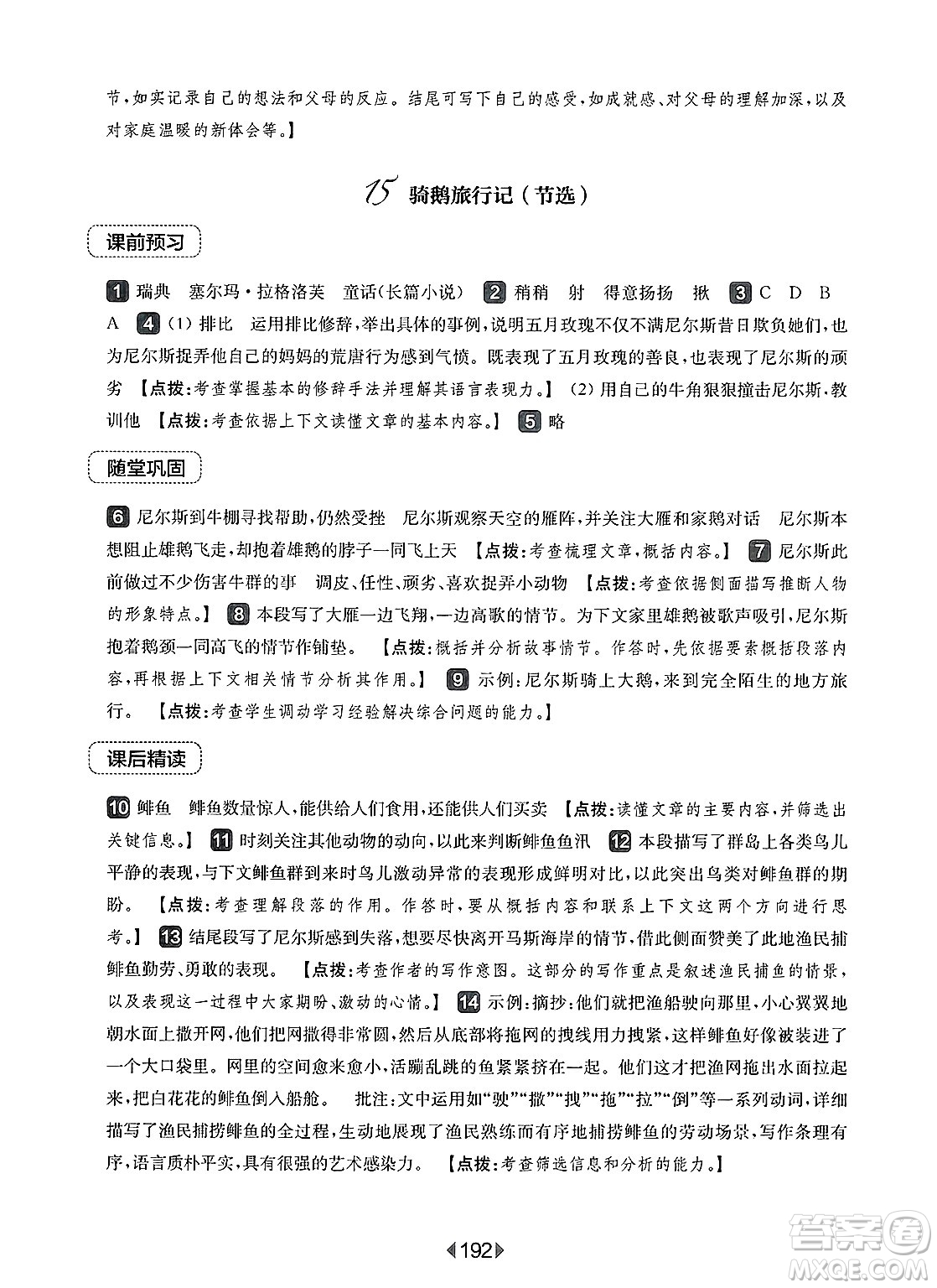 華東師范大學(xué)出版社2025年春華東師大版一課一練六年級(jí)語(yǔ)文下冊(cè)華師版上海專版答案