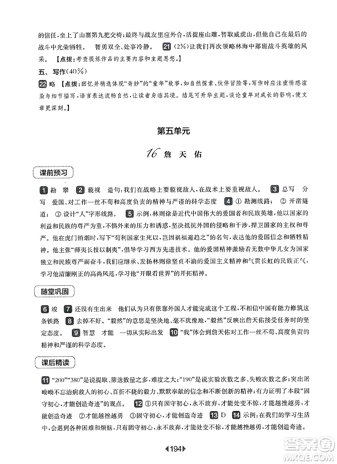 華東師范大學(xué)出版社2025年春華東師大版一課一練六年級(jí)語(yǔ)文下冊(cè)華師版上海專版答案