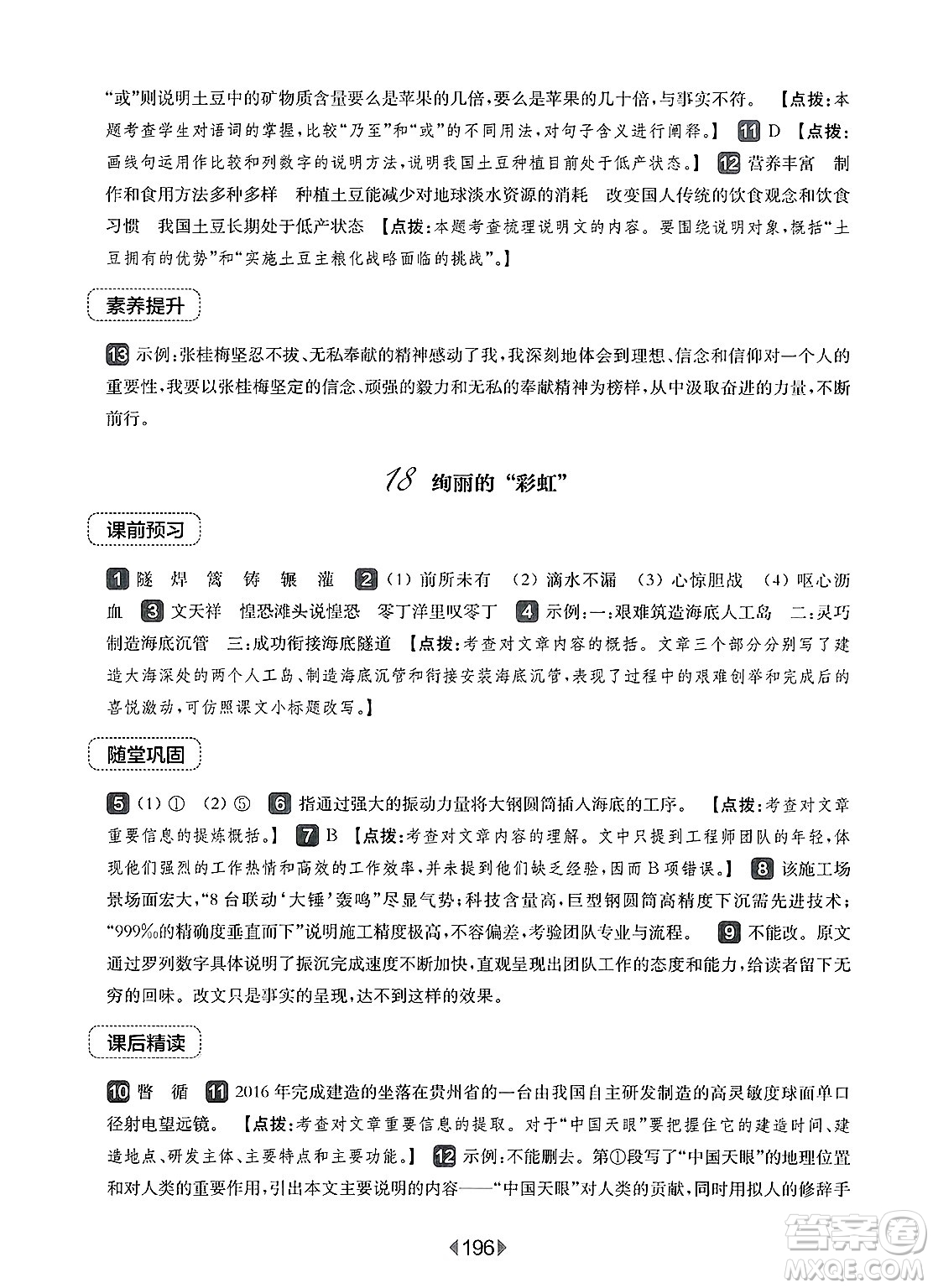 華東師范大學(xué)出版社2025年春華東師大版一課一練六年級(jí)語(yǔ)文下冊(cè)華師版上海專版答案