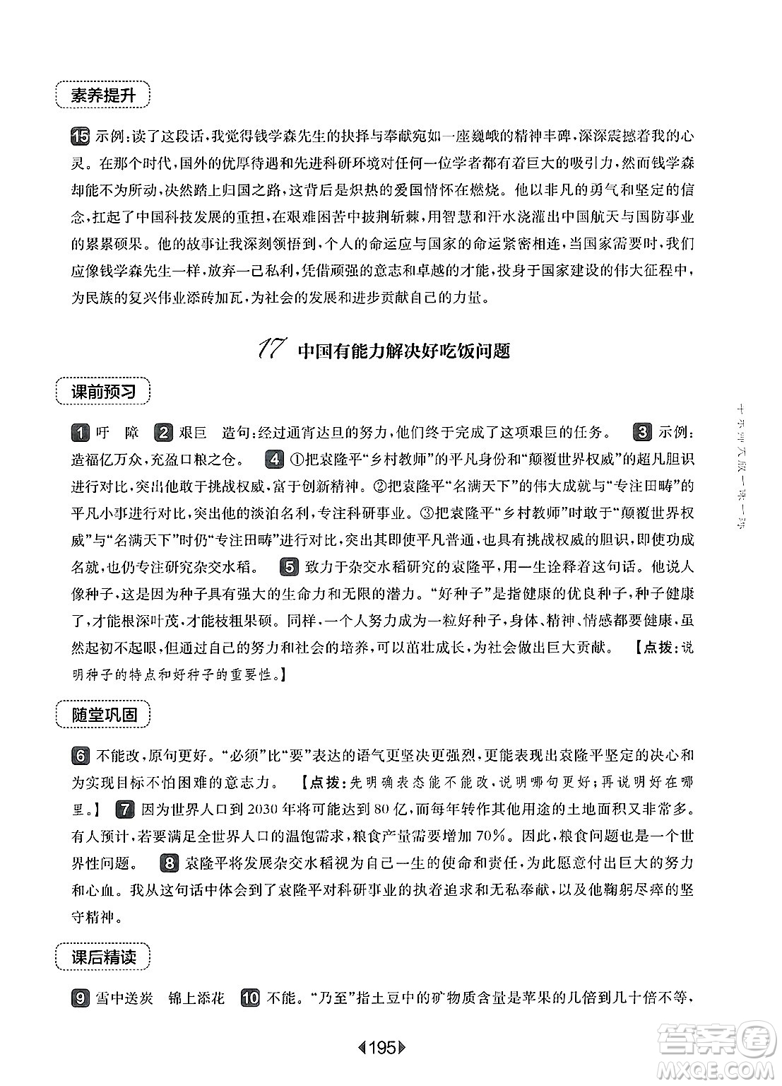 華東師范大學(xué)出版社2025年春華東師大版一課一練六年級(jí)語(yǔ)文下冊(cè)華師版上海專版答案