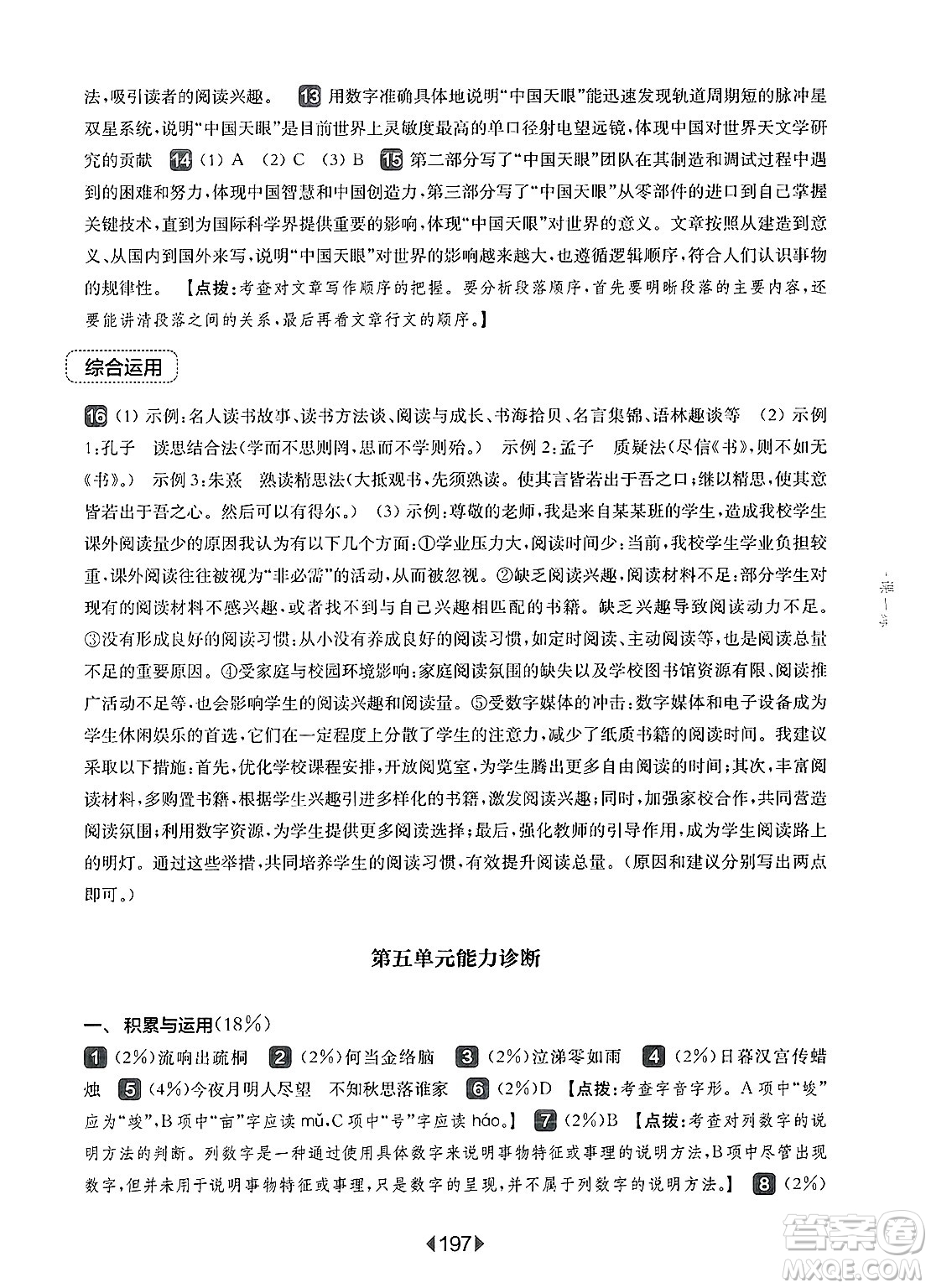 華東師范大學(xué)出版社2025年春華東師大版一課一練六年級(jí)語(yǔ)文下冊(cè)華師版上海專版答案