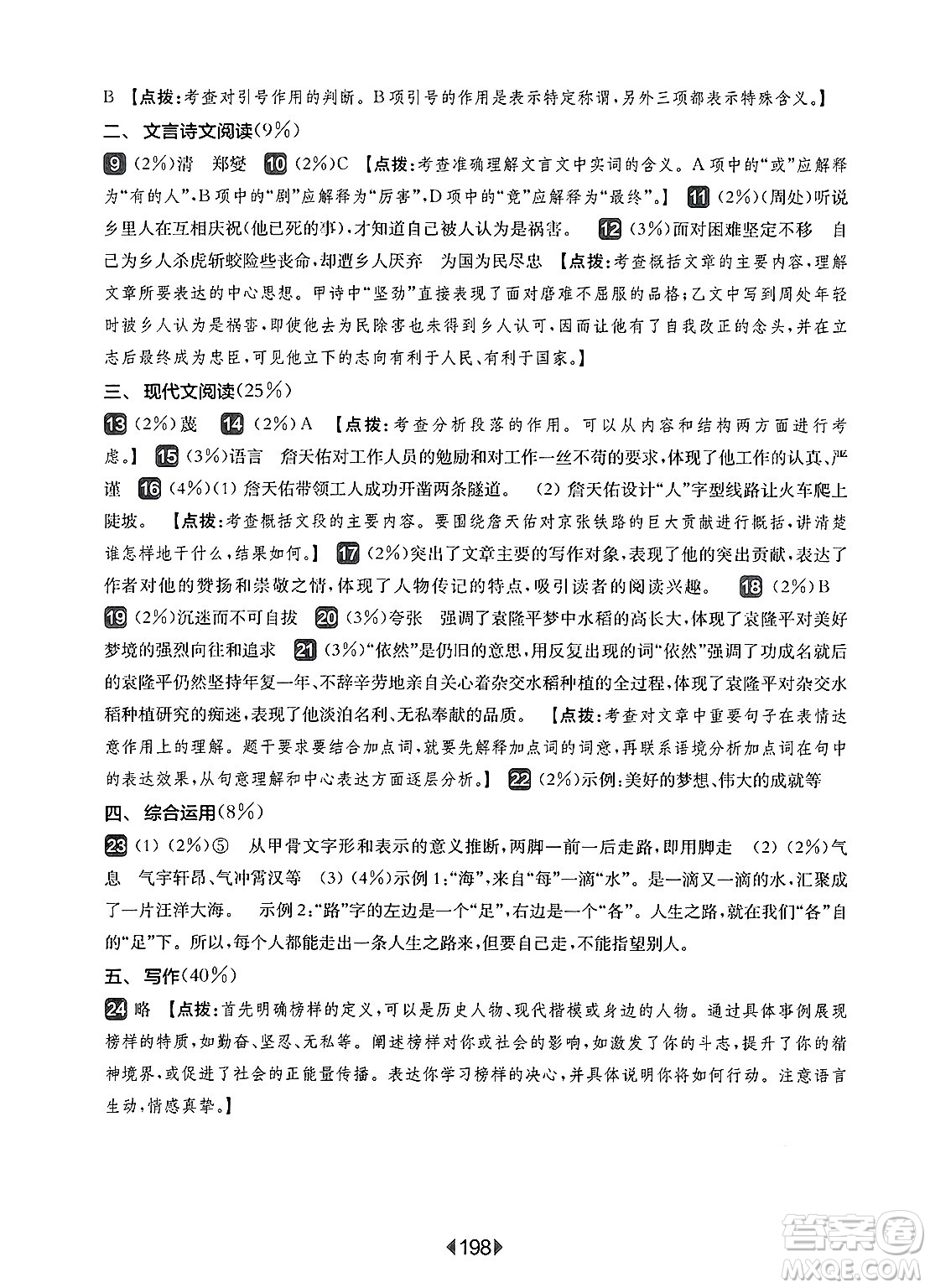 華東師范大學(xué)出版社2025年春華東師大版一課一練六年級(jí)語(yǔ)文下冊(cè)華師版上海專版答案
