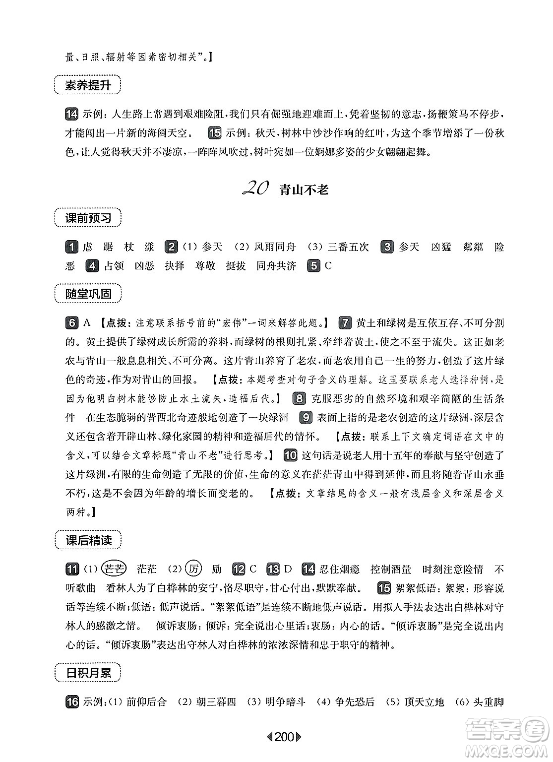 華東師范大學(xué)出版社2025年春華東師大版一課一練六年級(jí)語(yǔ)文下冊(cè)華師版上海專版答案