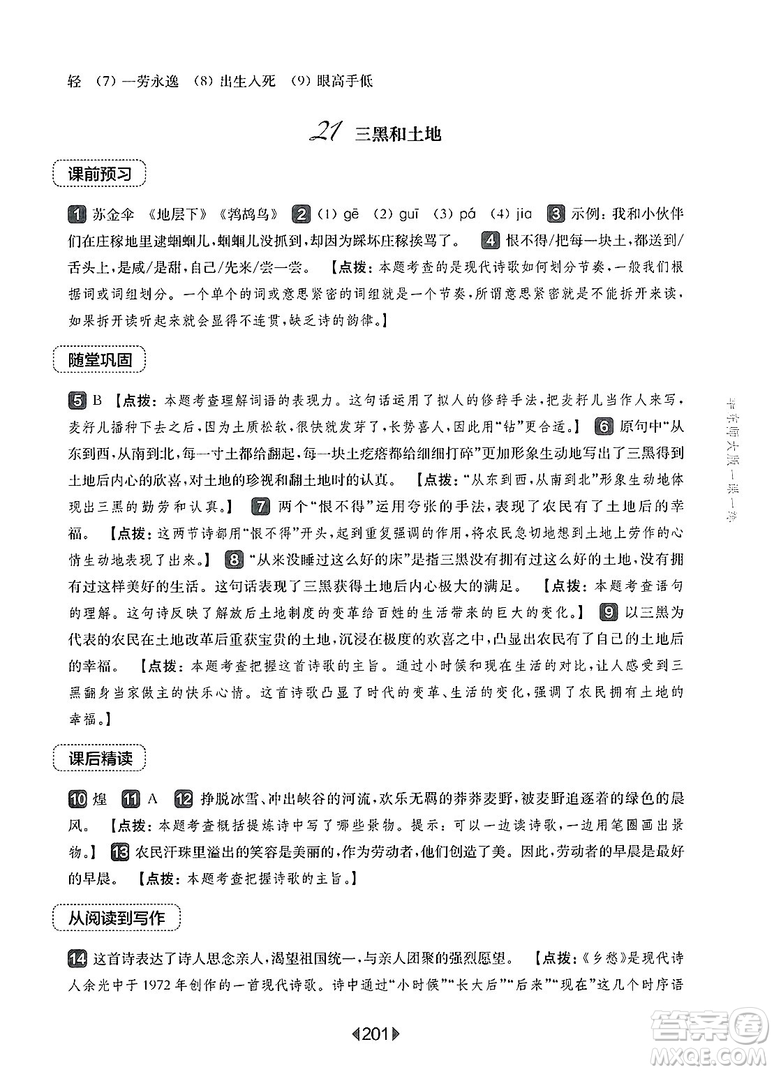 華東師范大學(xué)出版社2025年春華東師大版一課一練六年級(jí)語(yǔ)文下冊(cè)華師版上海專版答案