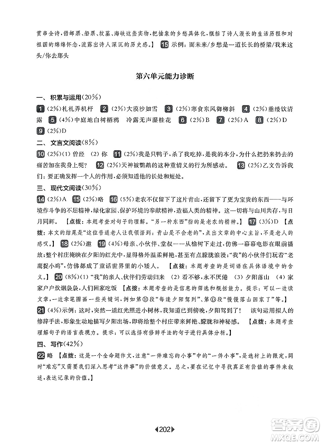 華東師范大學(xué)出版社2025年春華東師大版一課一練六年級(jí)語(yǔ)文下冊(cè)華師版上海專版答案