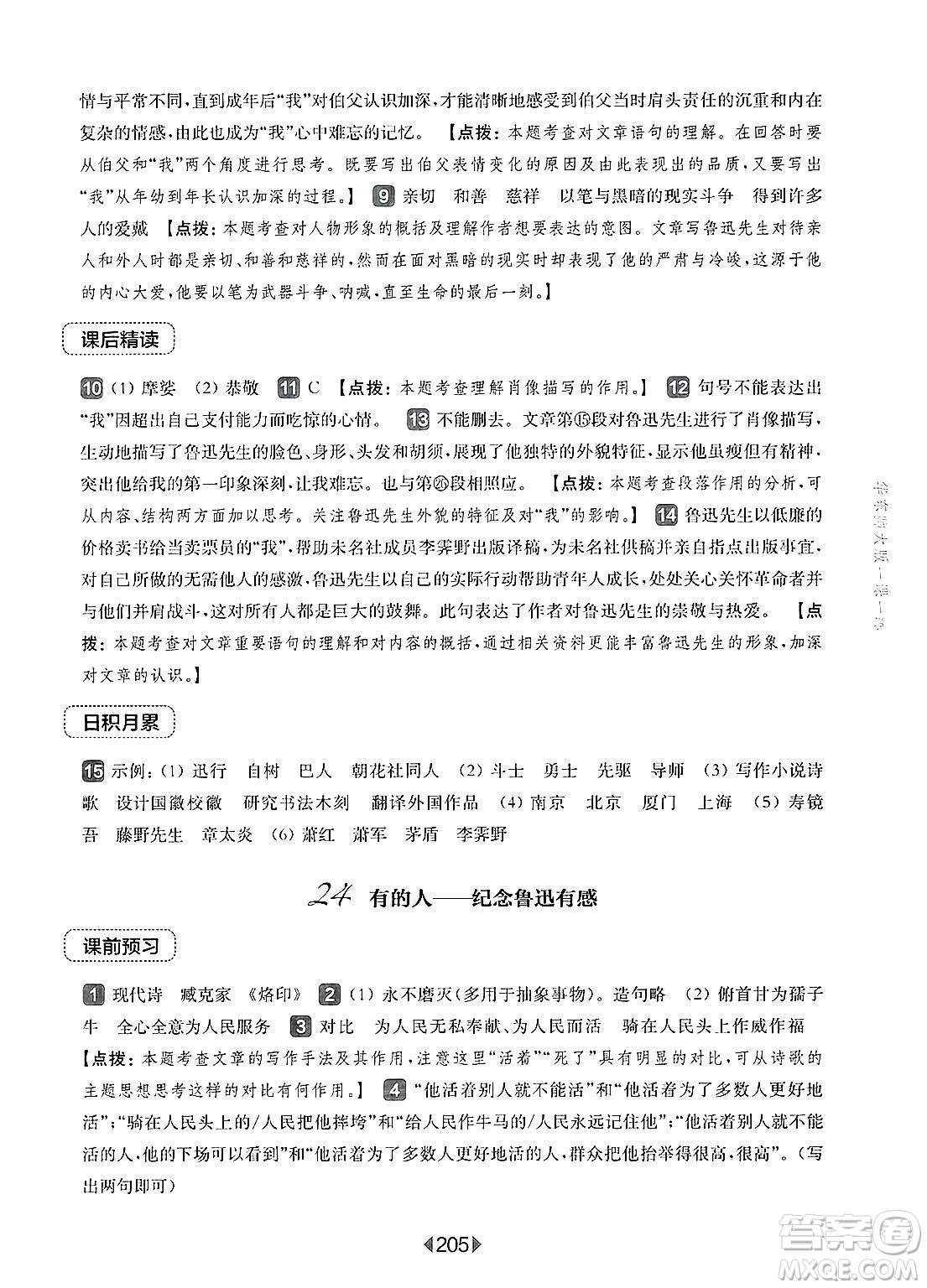 華東師范大學(xué)出版社2025年春華東師大版一課一練六年級(jí)語(yǔ)文下冊(cè)華師版上海專版答案