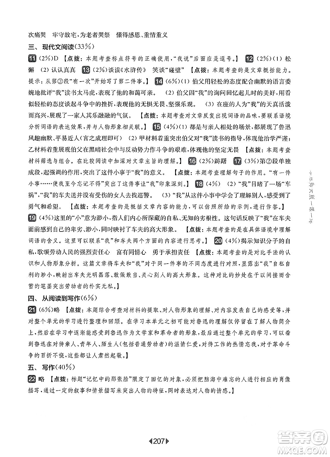 華東師范大學(xué)出版社2025年春華東師大版一課一練六年級(jí)語(yǔ)文下冊(cè)華師版上海專版答案