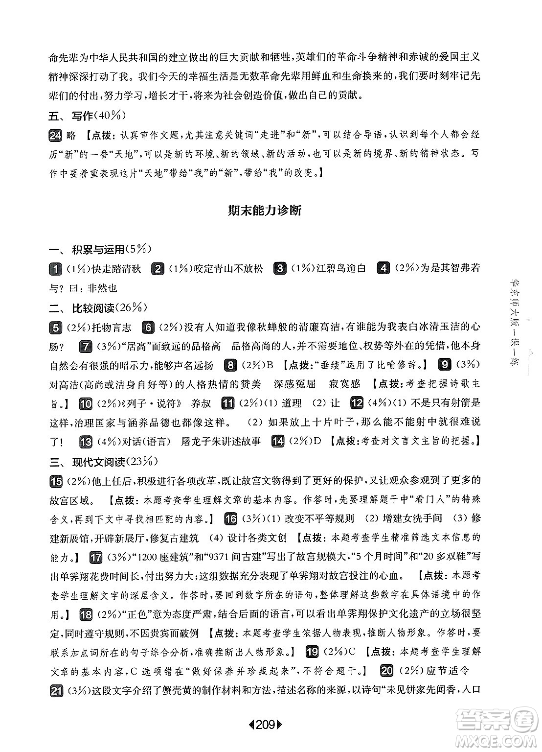 華東師范大學(xué)出版社2025年春華東師大版一課一練六年級(jí)語(yǔ)文下冊(cè)華師版上海專版答案
