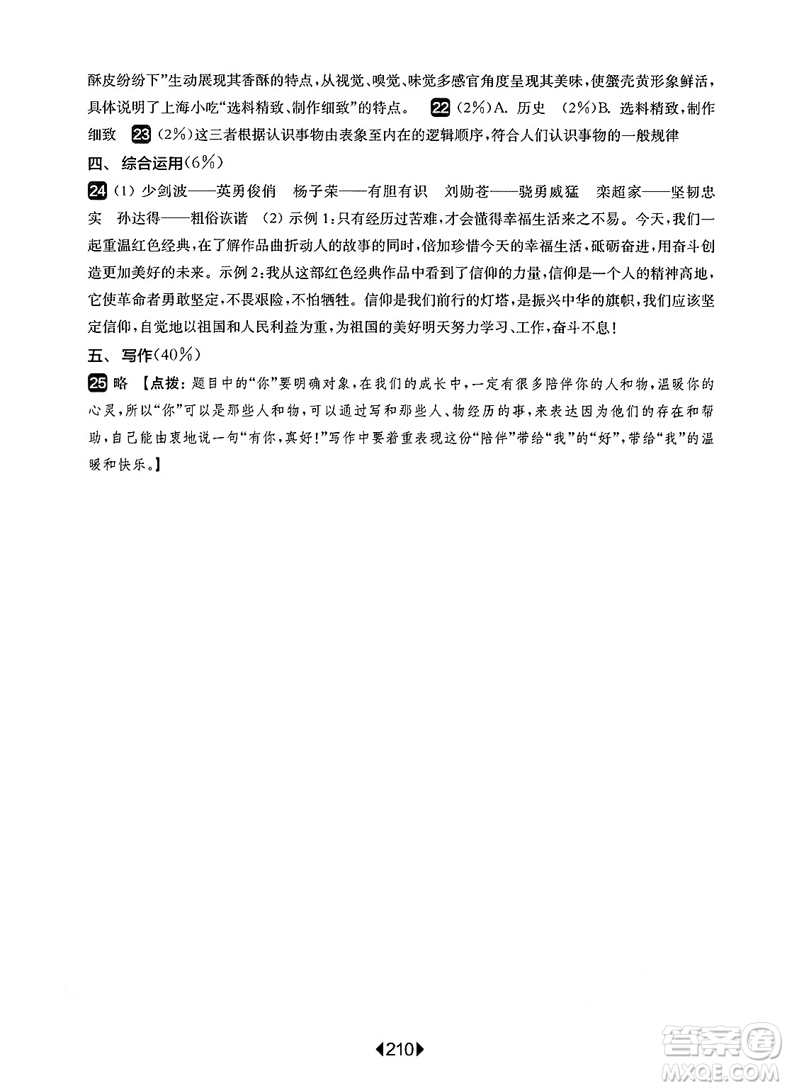 華東師范大學(xué)出版社2025年春華東師大版一課一練六年級(jí)語(yǔ)文下冊(cè)華師版上海專版答案