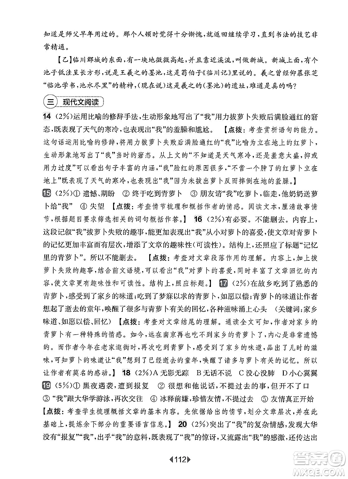 華東師范大學出版社2025年春華東師大版一課一練六年級語文下冊華師版上海專版增強版答案
