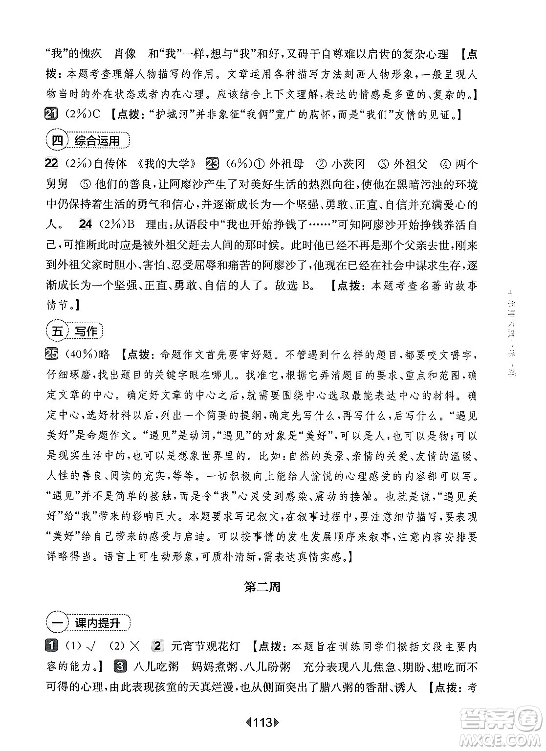 華東師范大學出版社2025年春華東師大版一課一練六年級語文下冊華師版上海專版增強版答案
