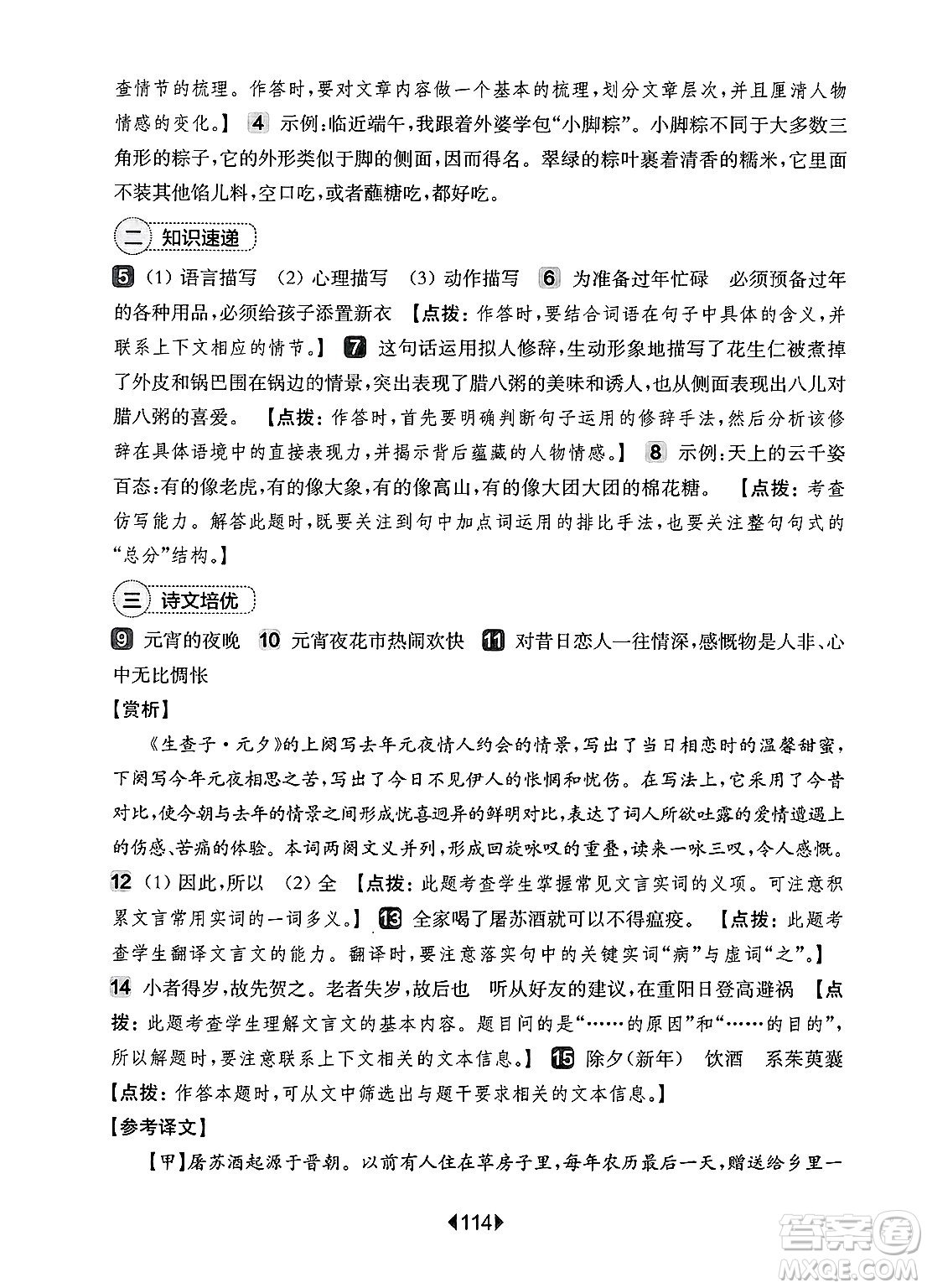 華東師范大學出版社2025年春華東師大版一課一練六年級語文下冊華師版上海專版增強版答案