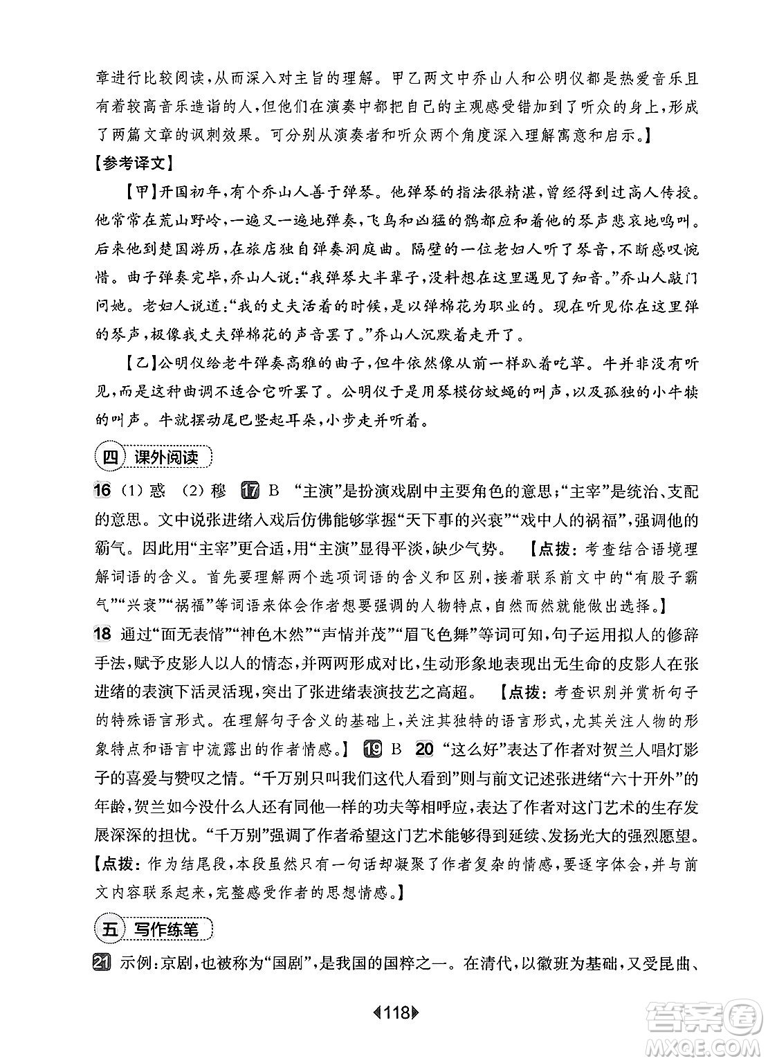 華東師范大學出版社2025年春華東師大版一課一練六年級語文下冊華師版上海專版增強版答案