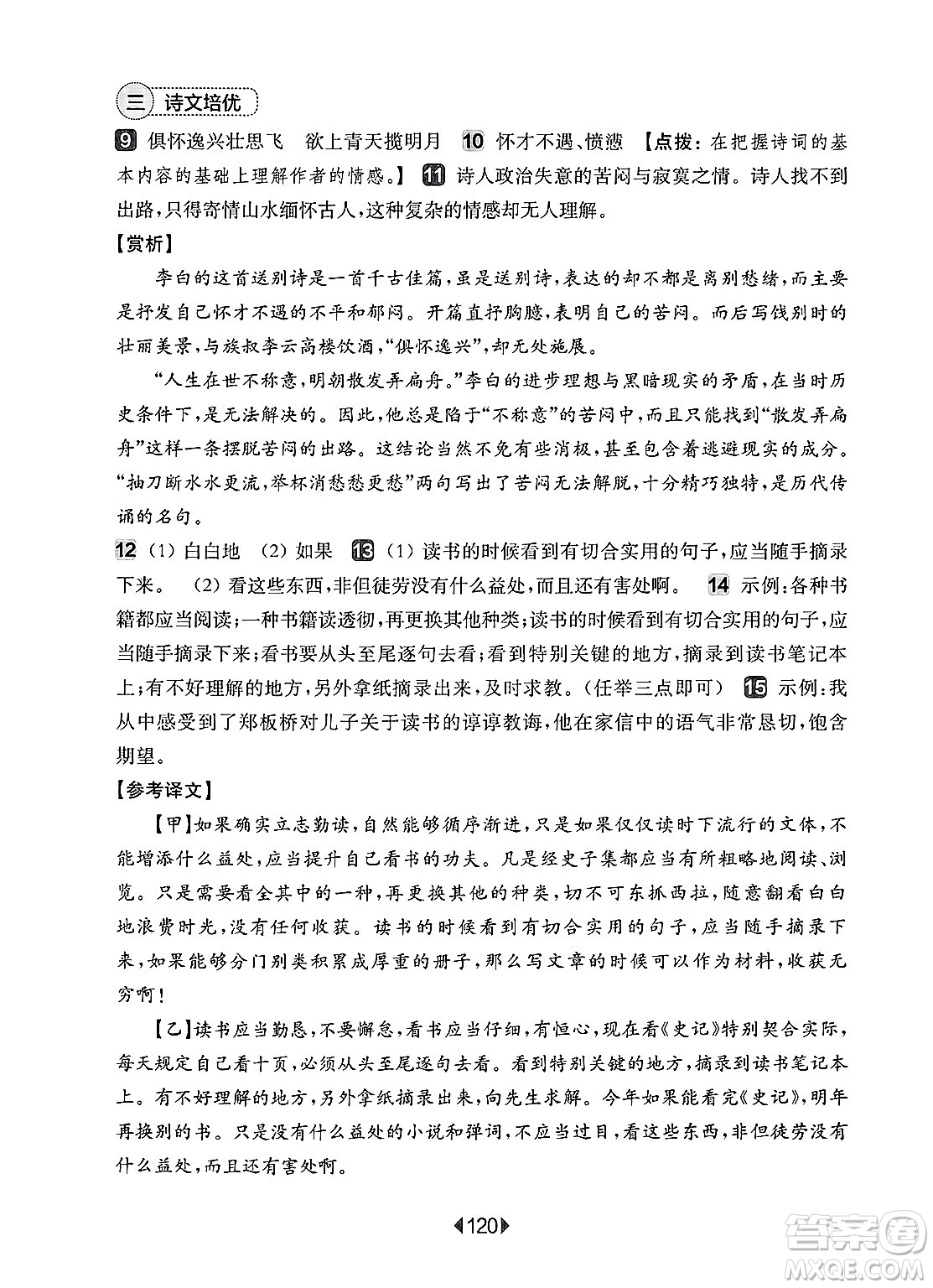 華東師范大學出版社2025年春華東師大版一課一練六年級語文下冊華師版上海專版增強版答案