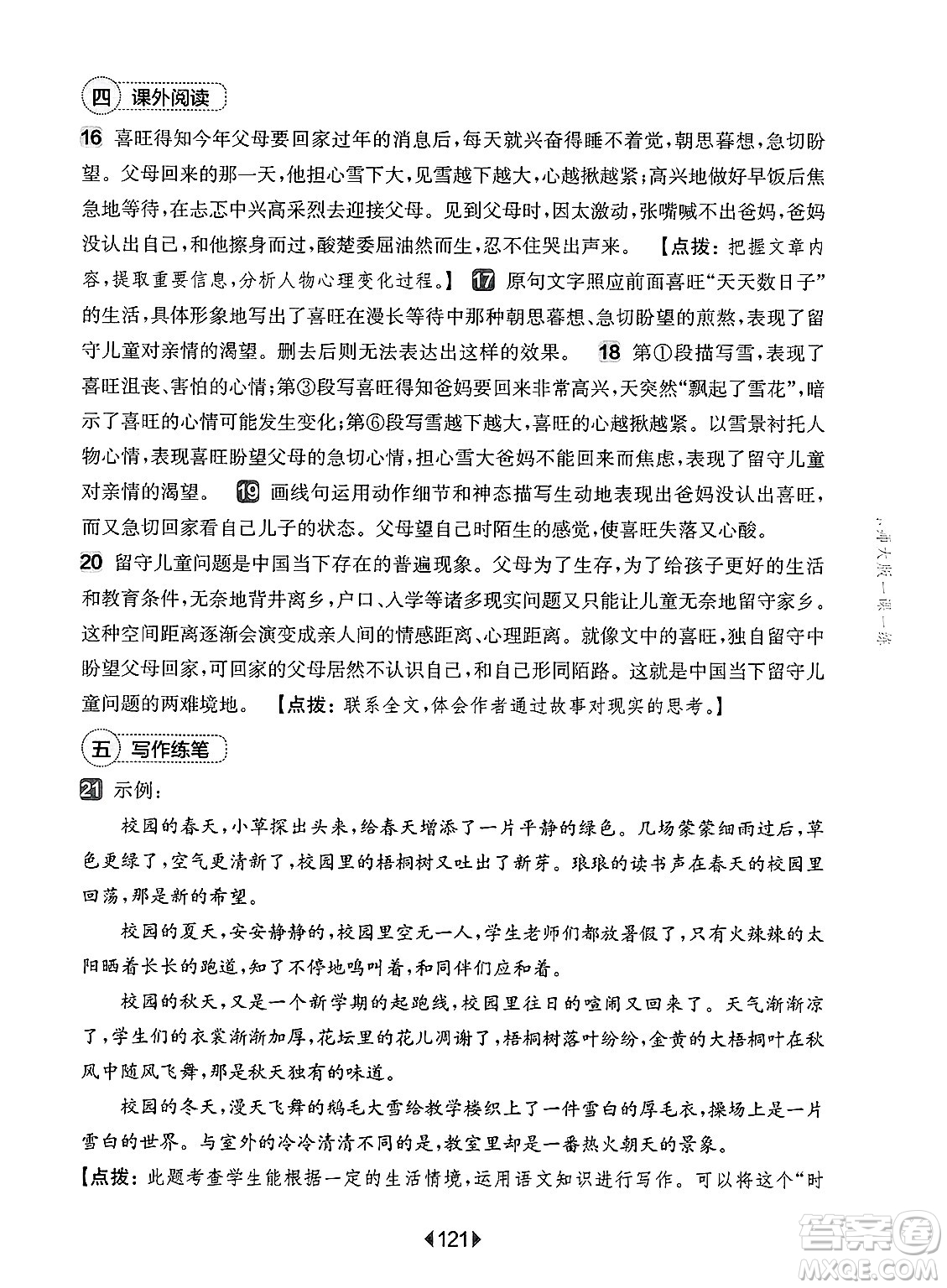 華東師范大學出版社2025年春華東師大版一課一練六年級語文下冊華師版上海專版增強版答案