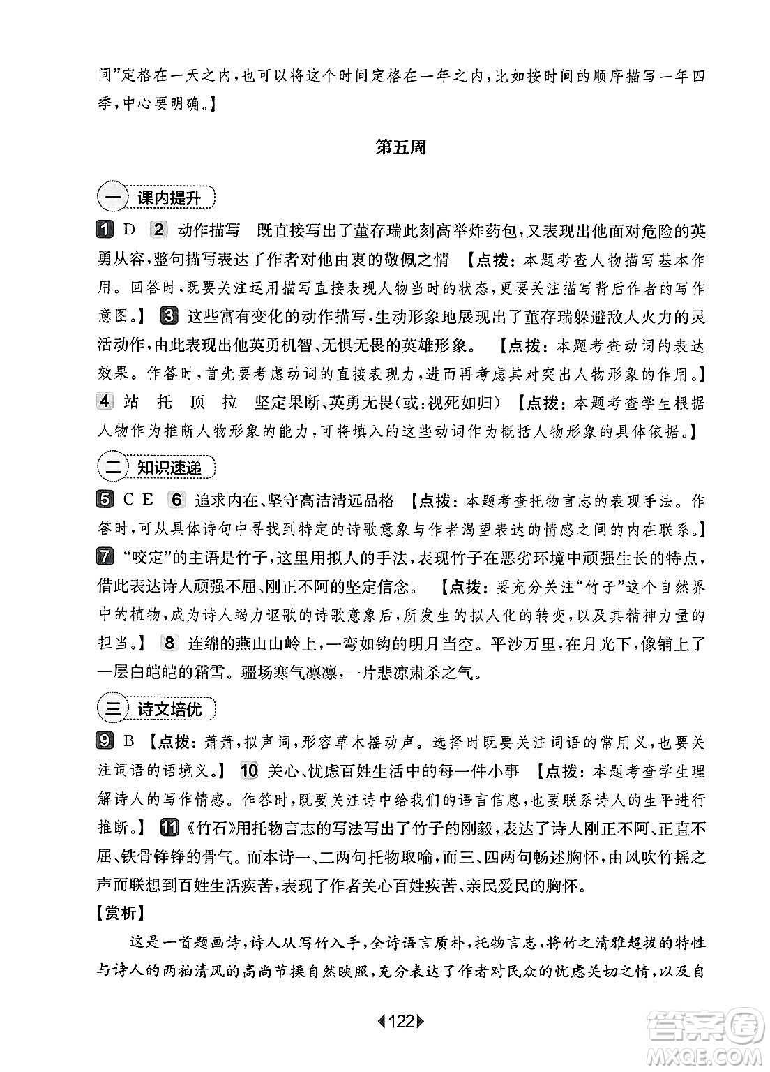 華東師范大學出版社2025年春華東師大版一課一練六年級語文下冊華師版上海專版增強版答案