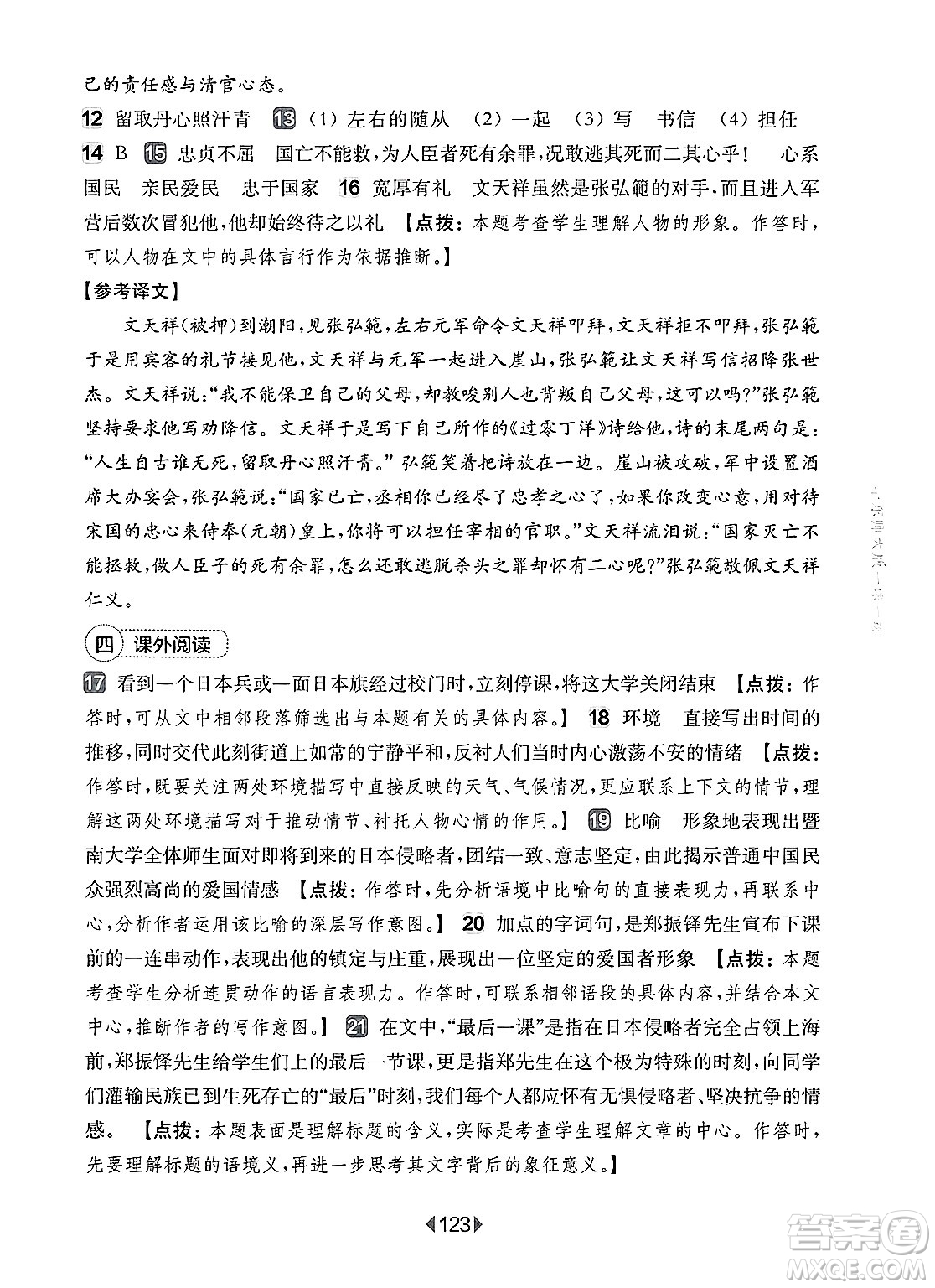 華東師范大學出版社2025年春華東師大版一課一練六年級語文下冊華師版上海專版增強版答案