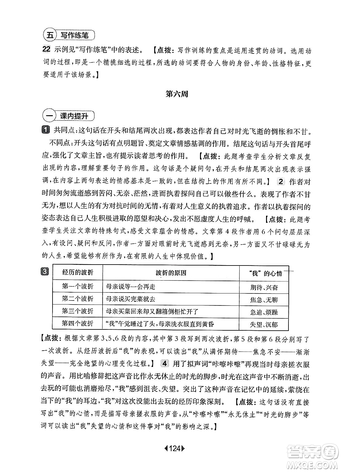 華東師范大學出版社2025年春華東師大版一課一練六年級語文下冊華師版上海專版增強版答案
