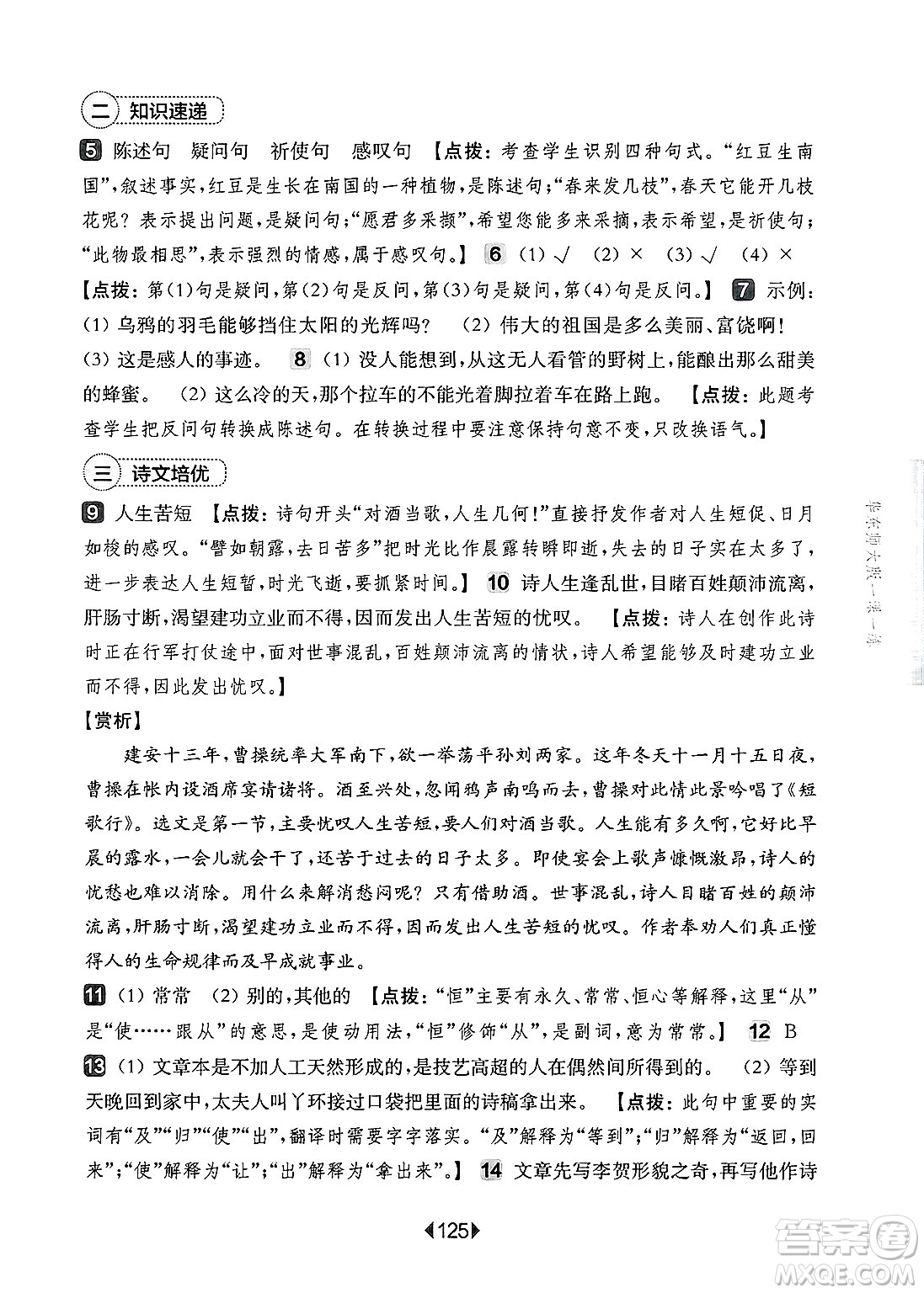 華東師范大學出版社2025年春華東師大版一課一練六年級語文下冊華師版上海專版增強版答案