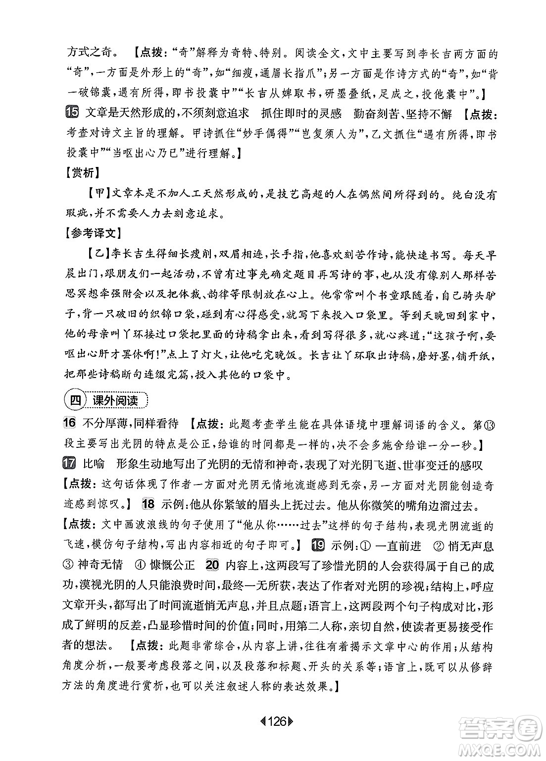華東師范大學出版社2025年春華東師大版一課一練六年級語文下冊華師版上海專版增強版答案