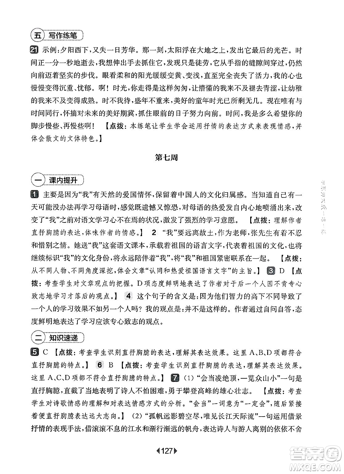 華東師范大學出版社2025年春華東師大版一課一練六年級語文下冊華師版上海專版增強版答案