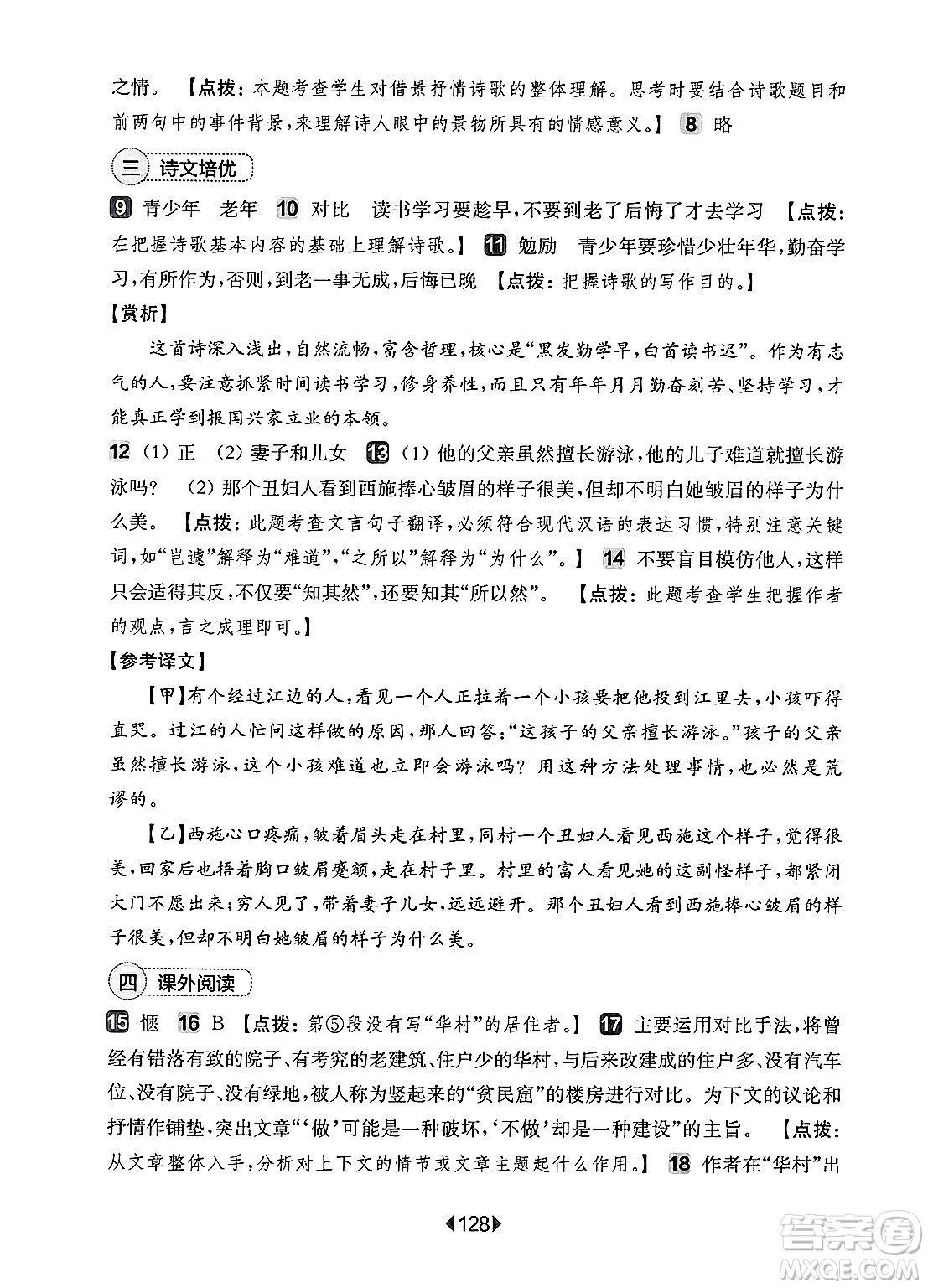 華東師范大學出版社2025年春華東師大版一課一練六年級語文下冊華師版上海專版增強版答案