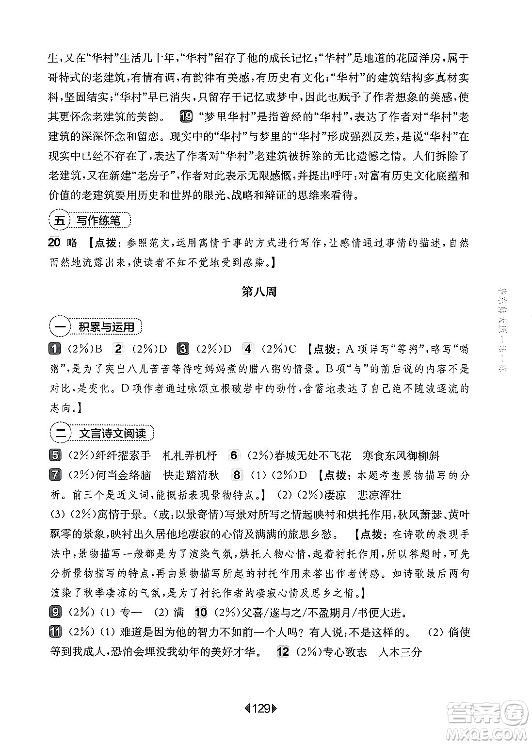 華東師范大學出版社2025年春華東師大版一課一練六年級語文下冊華師版上海專版增強版答案
