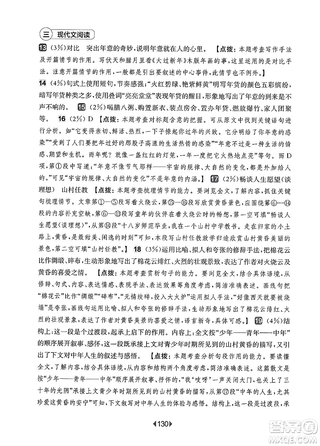 華東師范大學出版社2025年春華東師大版一課一練六年級語文下冊華師版上海專版增強版答案