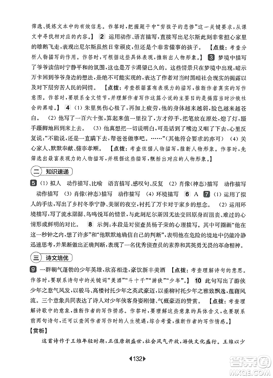華東師范大學出版社2025年春華東師大版一課一練六年級語文下冊華師版上海專版增強版答案