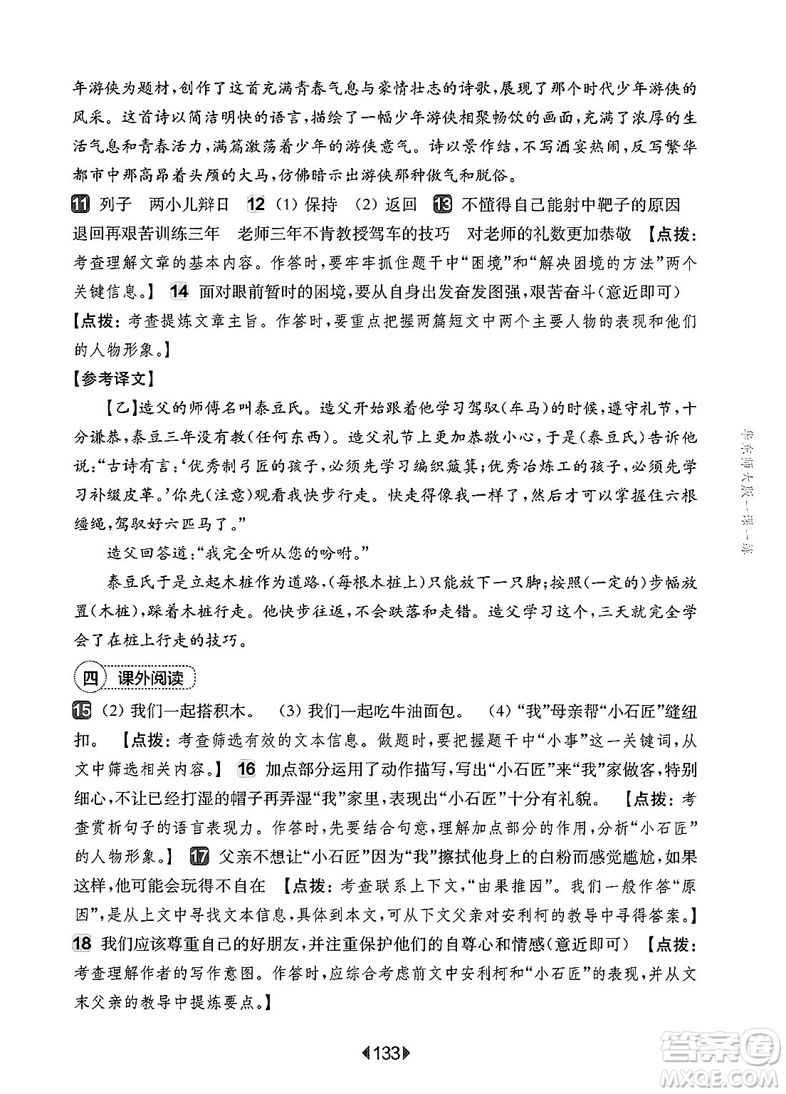 華東師范大學出版社2025年春華東師大版一課一練六年級語文下冊華師版上海專版增強版答案