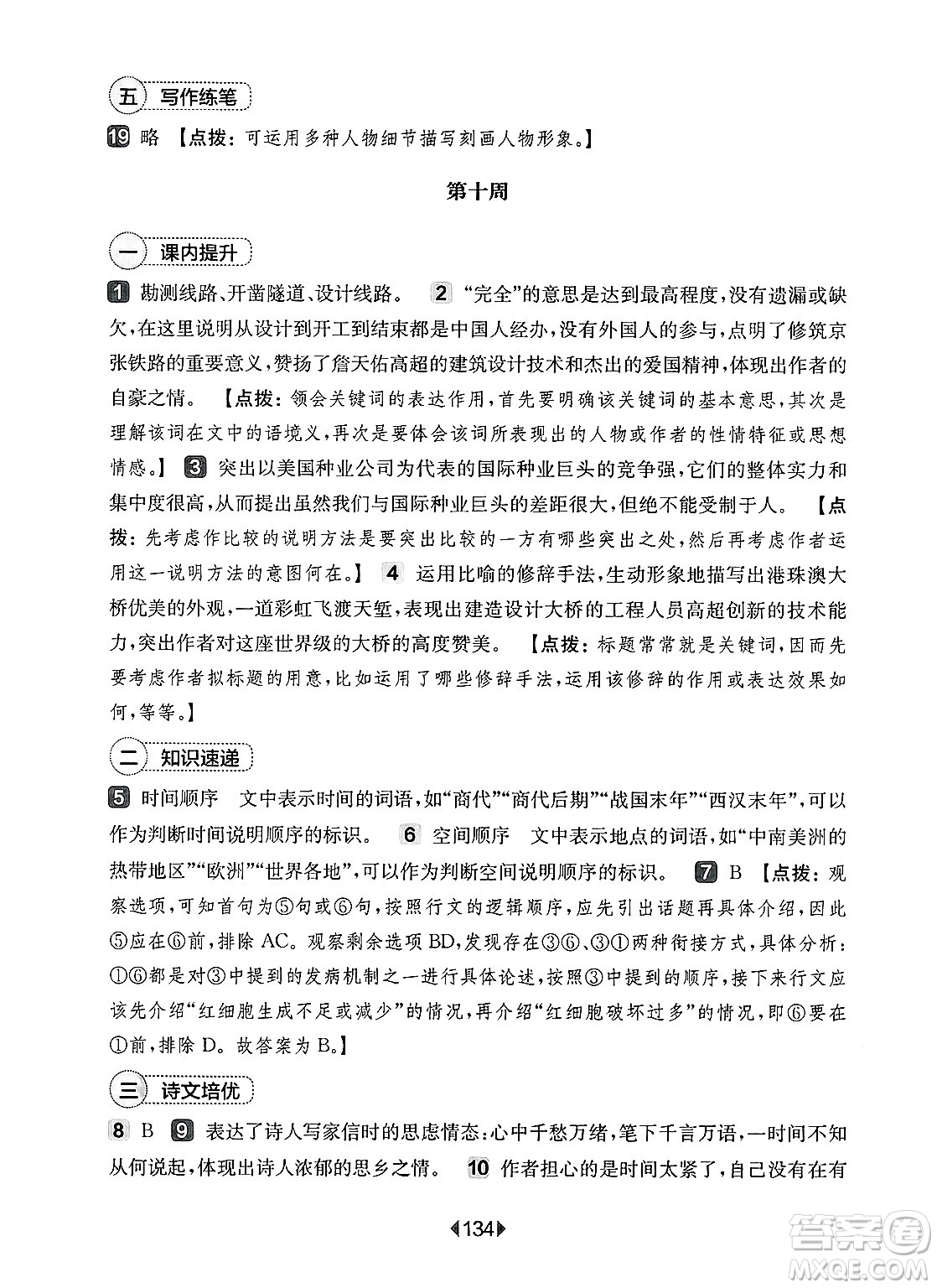 華東師范大學出版社2025年春華東師大版一課一練六年級語文下冊華師版上海專版增強版答案