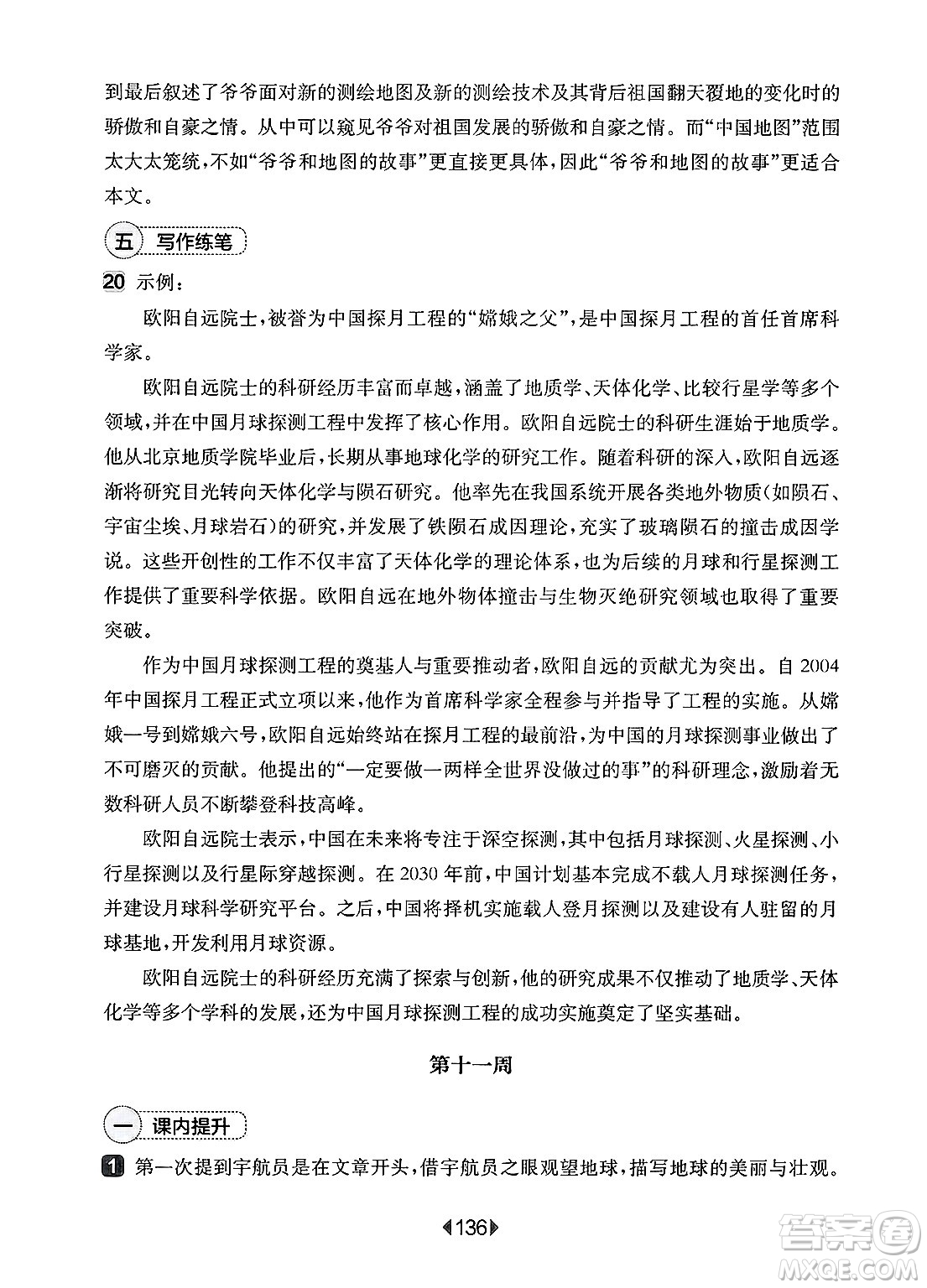 華東師范大學出版社2025年春華東師大版一課一練六年級語文下冊華師版上海專版增強版答案