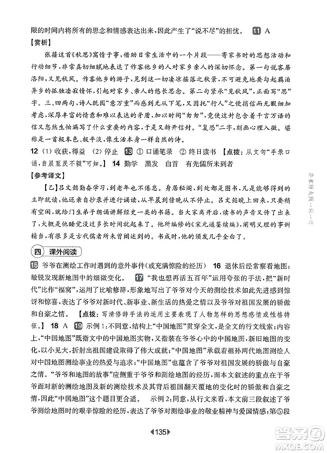 華東師范大學出版社2025年春華東師大版一課一練六年級語文下冊華師版上海專版增強版答案