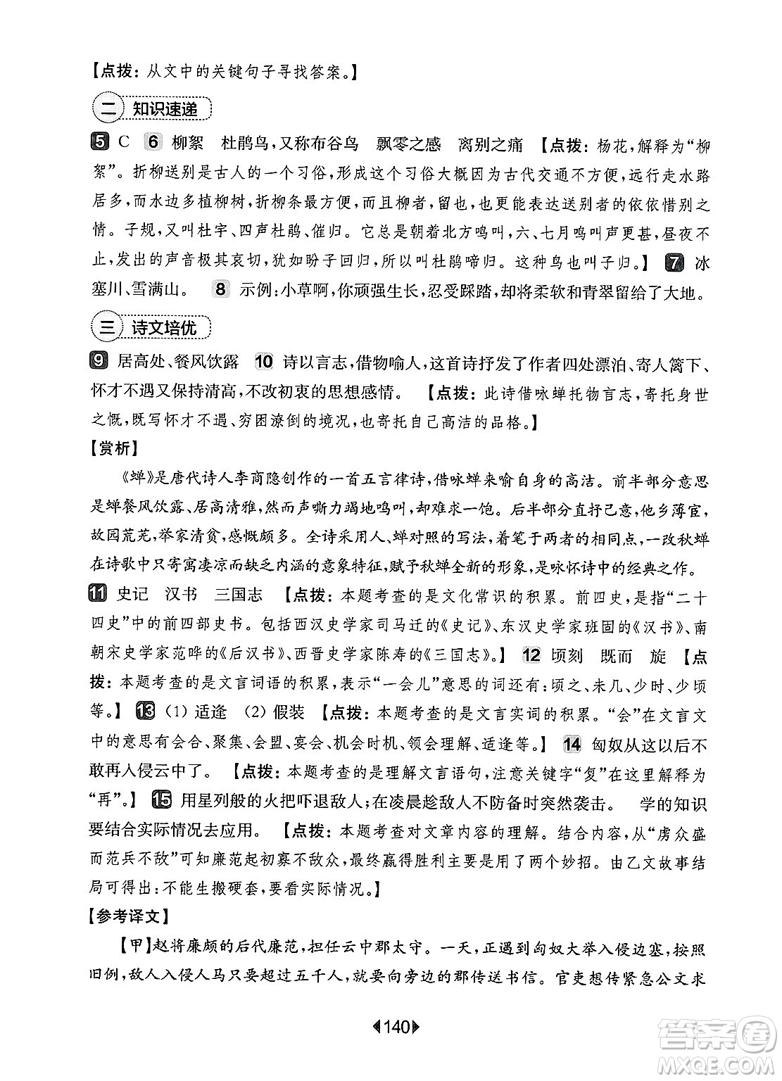 華東師范大學出版社2025年春華東師大版一課一練六年級語文下冊華師版上海專版增強版答案