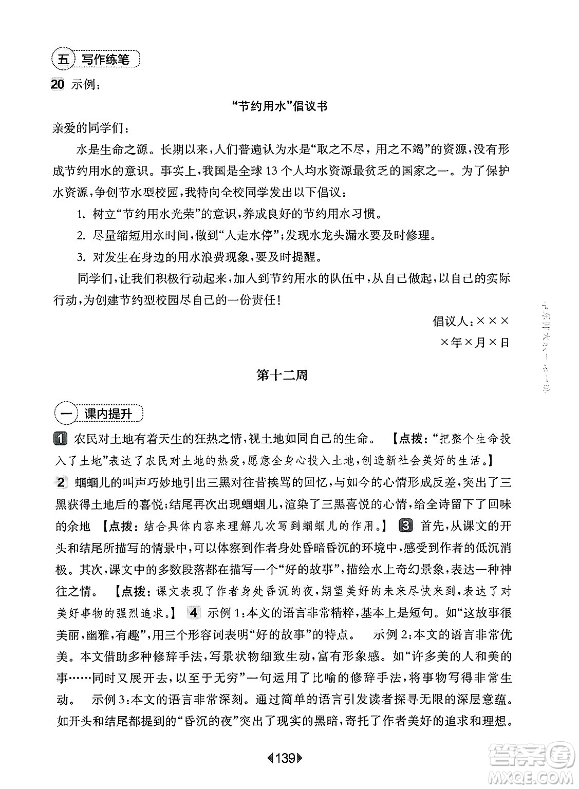 華東師范大學出版社2025年春華東師大版一課一練六年級語文下冊華師版上海專版增強版答案
