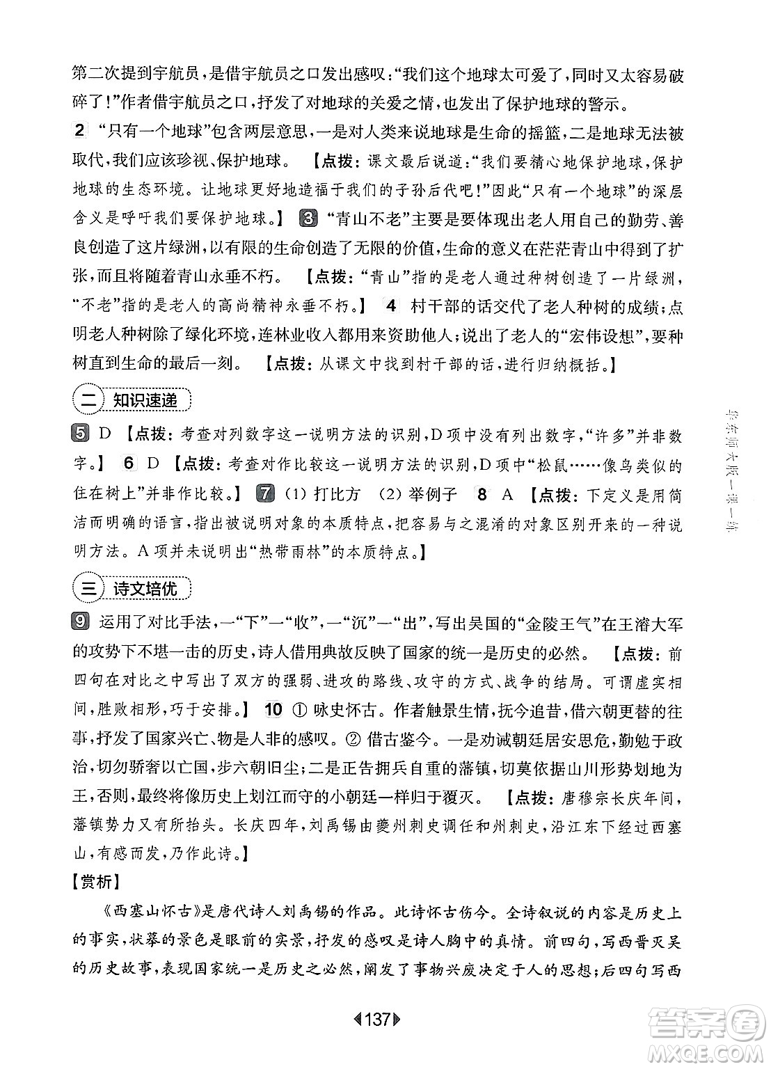 華東師范大學出版社2025年春華東師大版一課一練六年級語文下冊華師版上海專版增強版答案