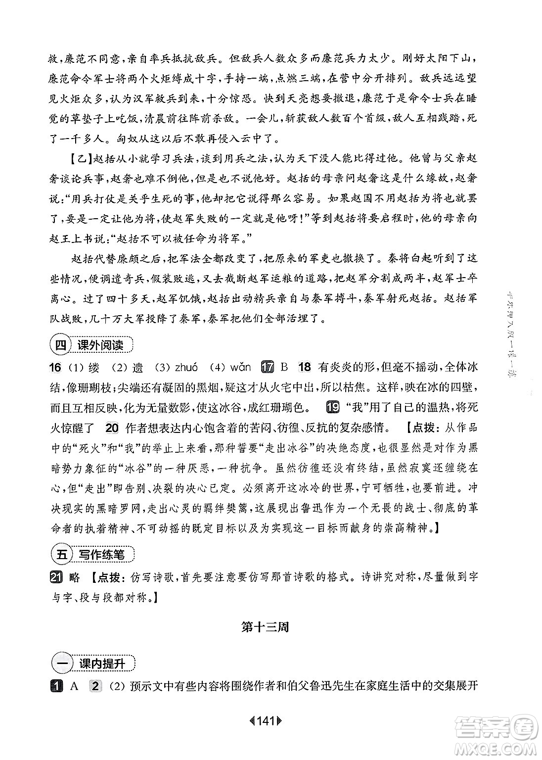 華東師范大學出版社2025年春華東師大版一課一練六年級語文下冊華師版上海專版增強版答案