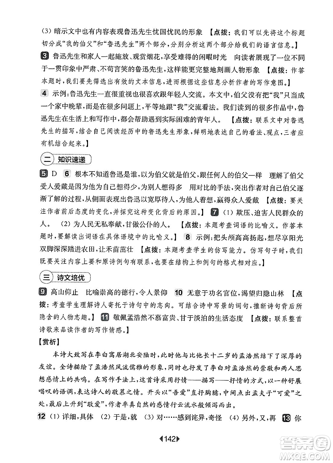 華東師范大學出版社2025年春華東師大版一課一練六年級語文下冊華師版上海專版增強版答案