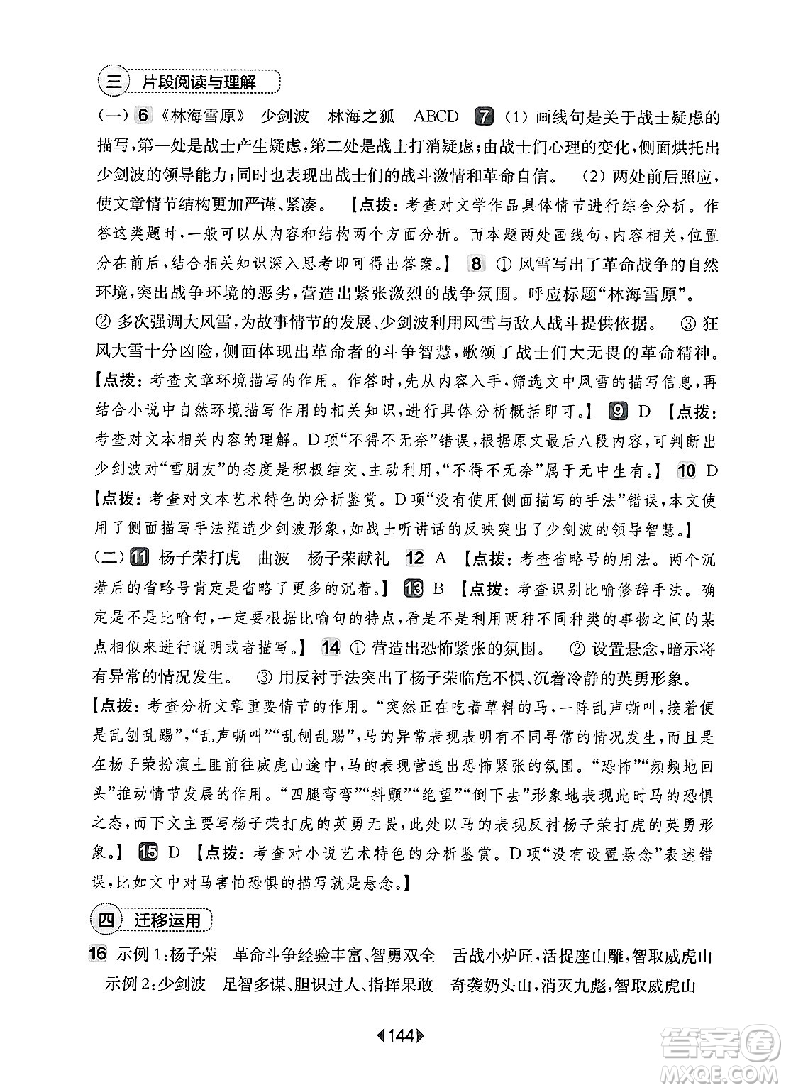 華東師范大學出版社2025年春華東師大版一課一練六年級語文下冊華師版上海專版增強版答案