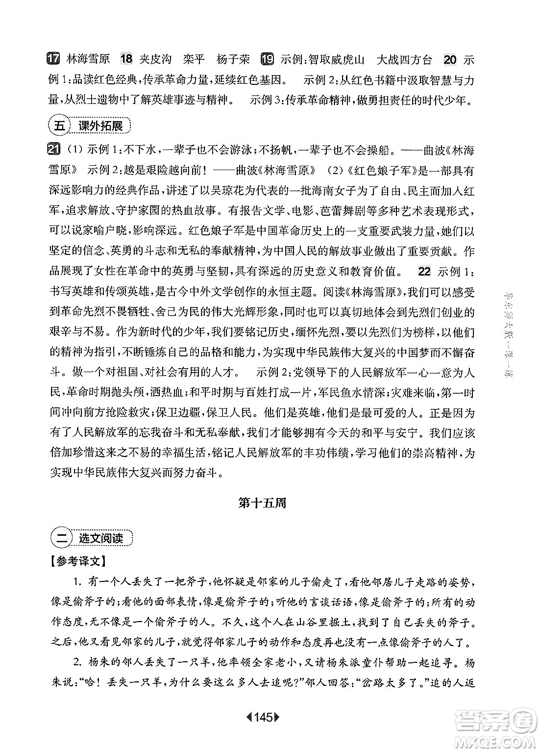 華東師范大學出版社2025年春華東師大版一課一練六年級語文下冊華師版上海專版增強版答案