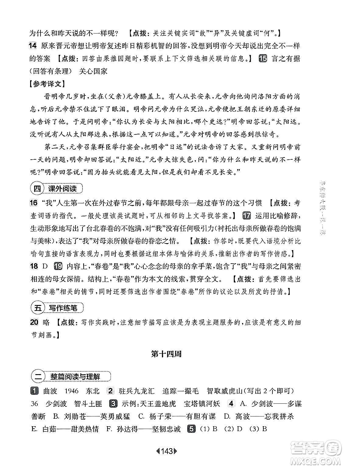 華東師范大學出版社2025年春華東師大版一課一練六年級語文下冊華師版上海專版增強版答案