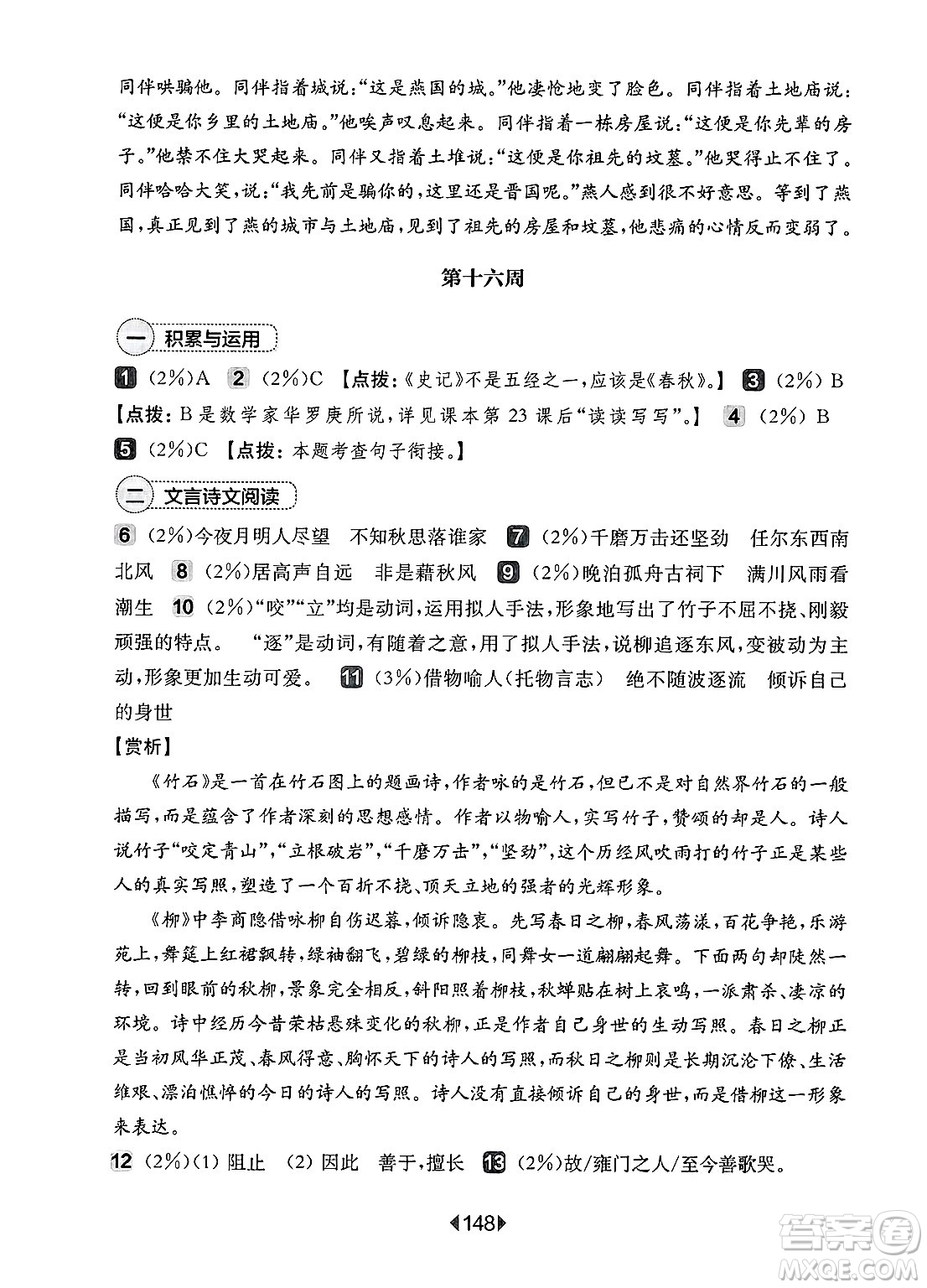 華東師范大學出版社2025年春華東師大版一課一練六年級語文下冊華師版上海專版增強版答案