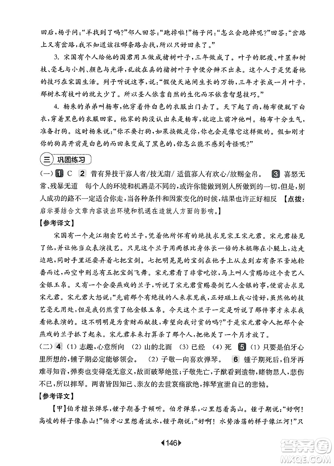 華東師范大學出版社2025年春華東師大版一課一練六年級語文下冊華師版上海專版增強版答案